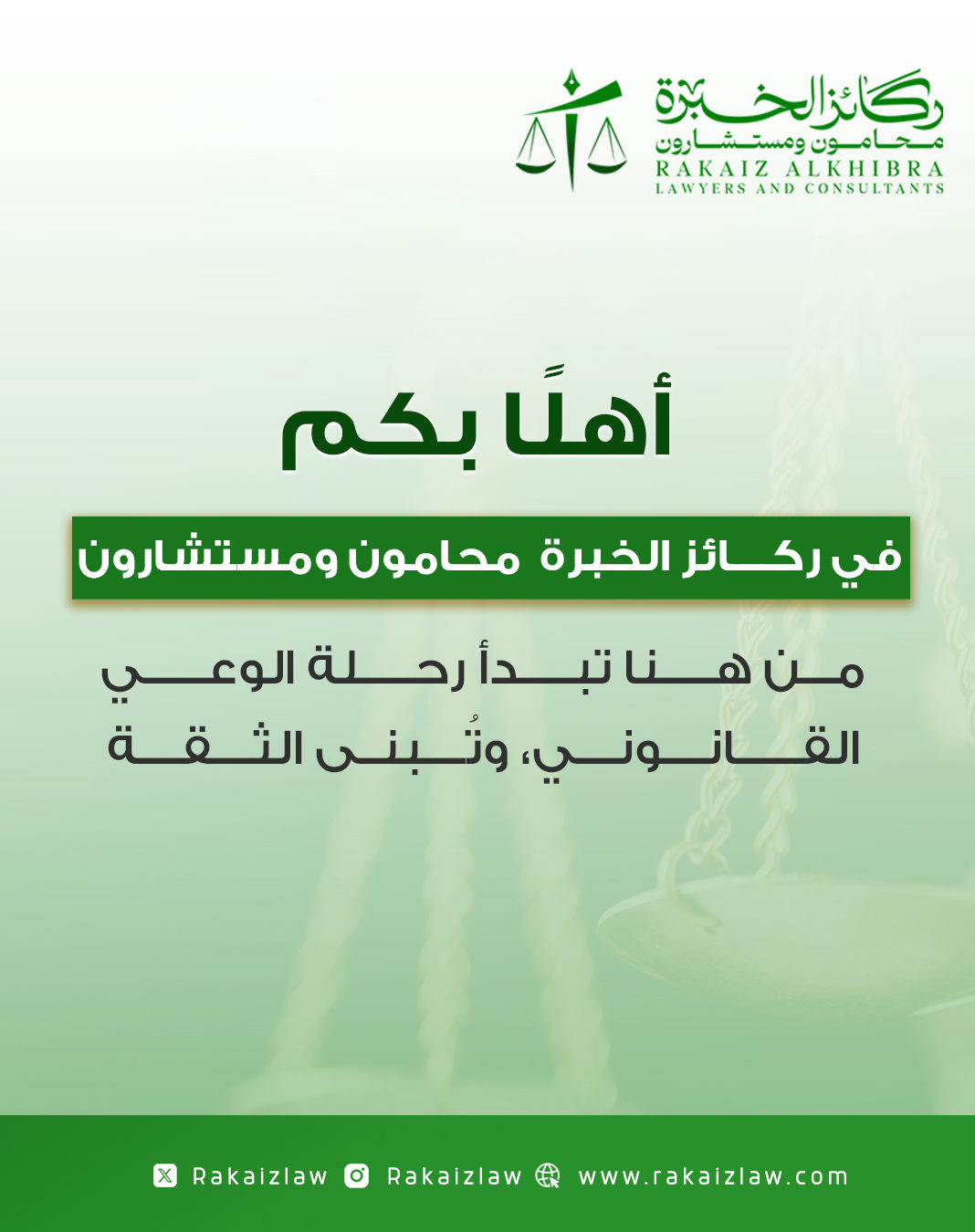 شركة ركائز الخبرة للمحاماة والاستشارات القانونية — 1