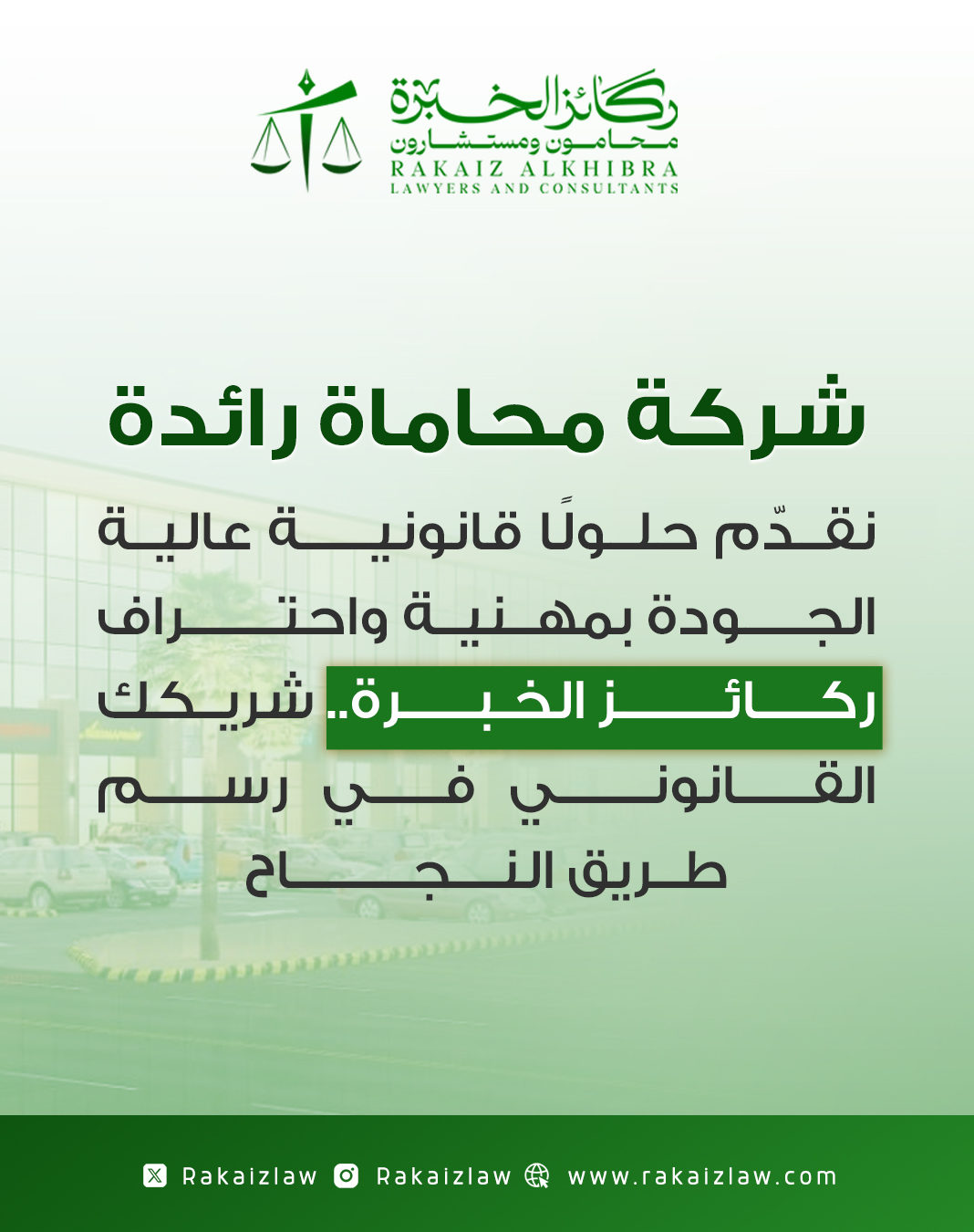شركة ركائز الخبرة للمحاماة والاستشارات القانونية — 2