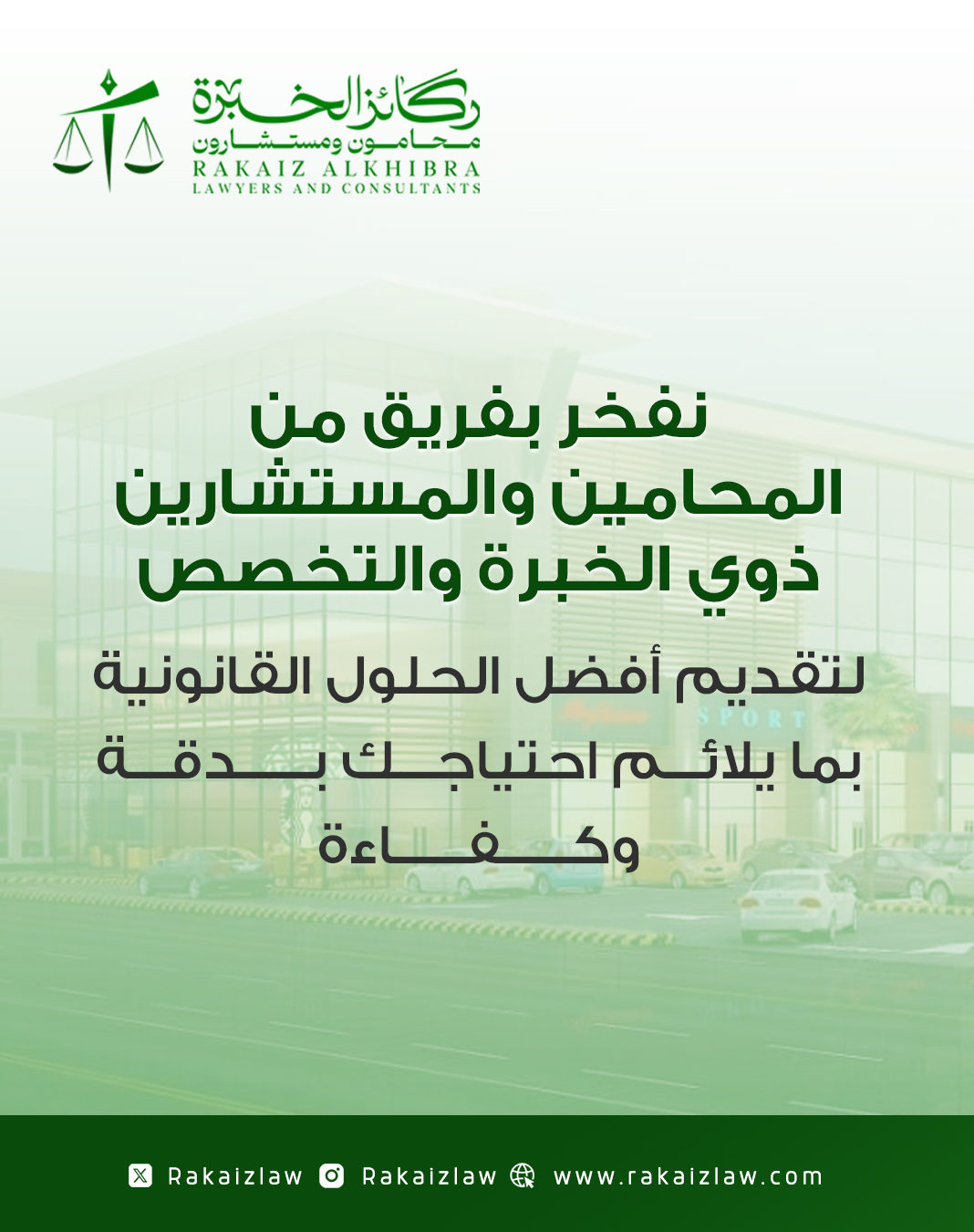 شركة ركائز الخبرة للمحاماة والاستشارات القانونية — 3