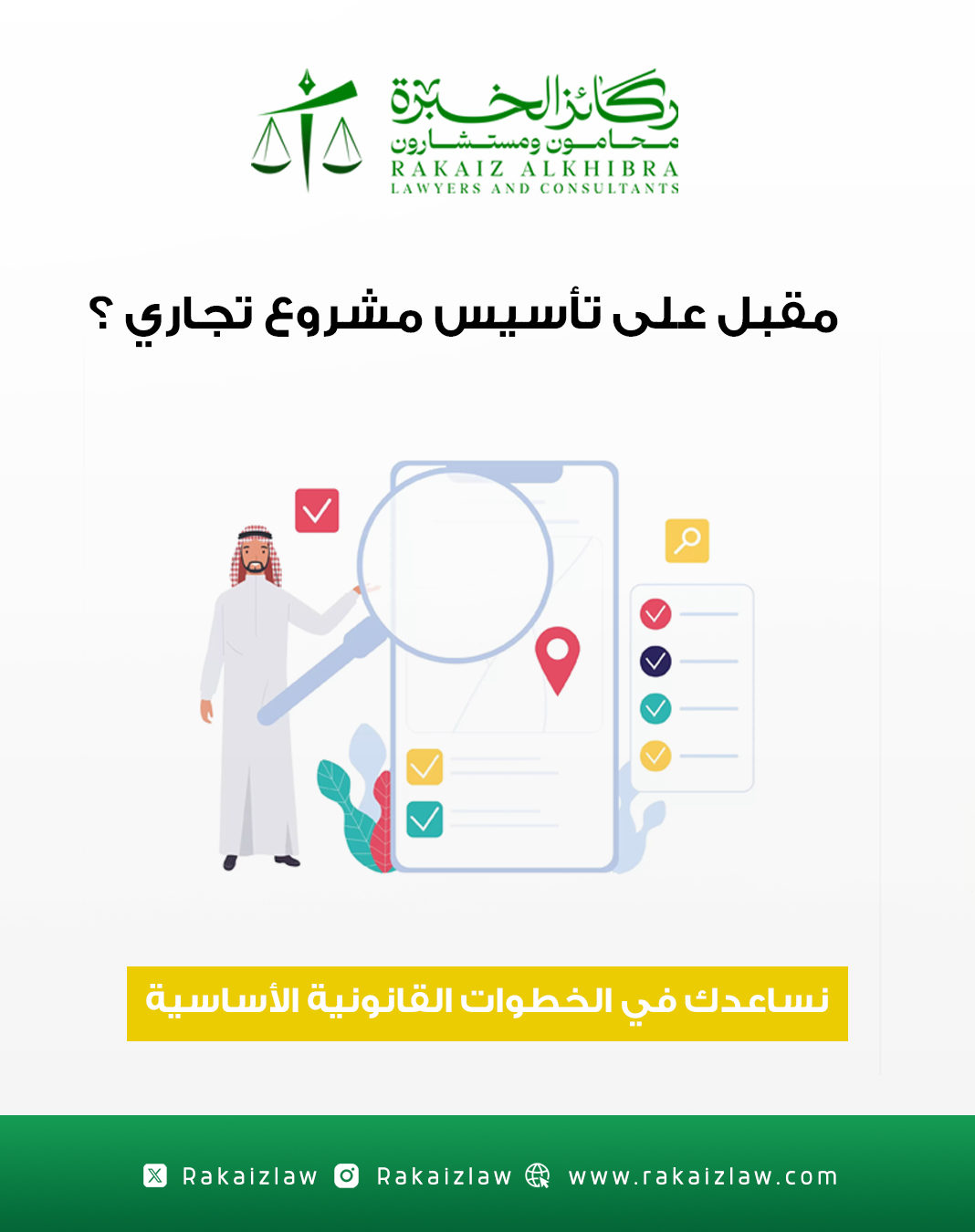 شركة ركائز الخبرة للمحاماة والاستشارات القانونية — 5