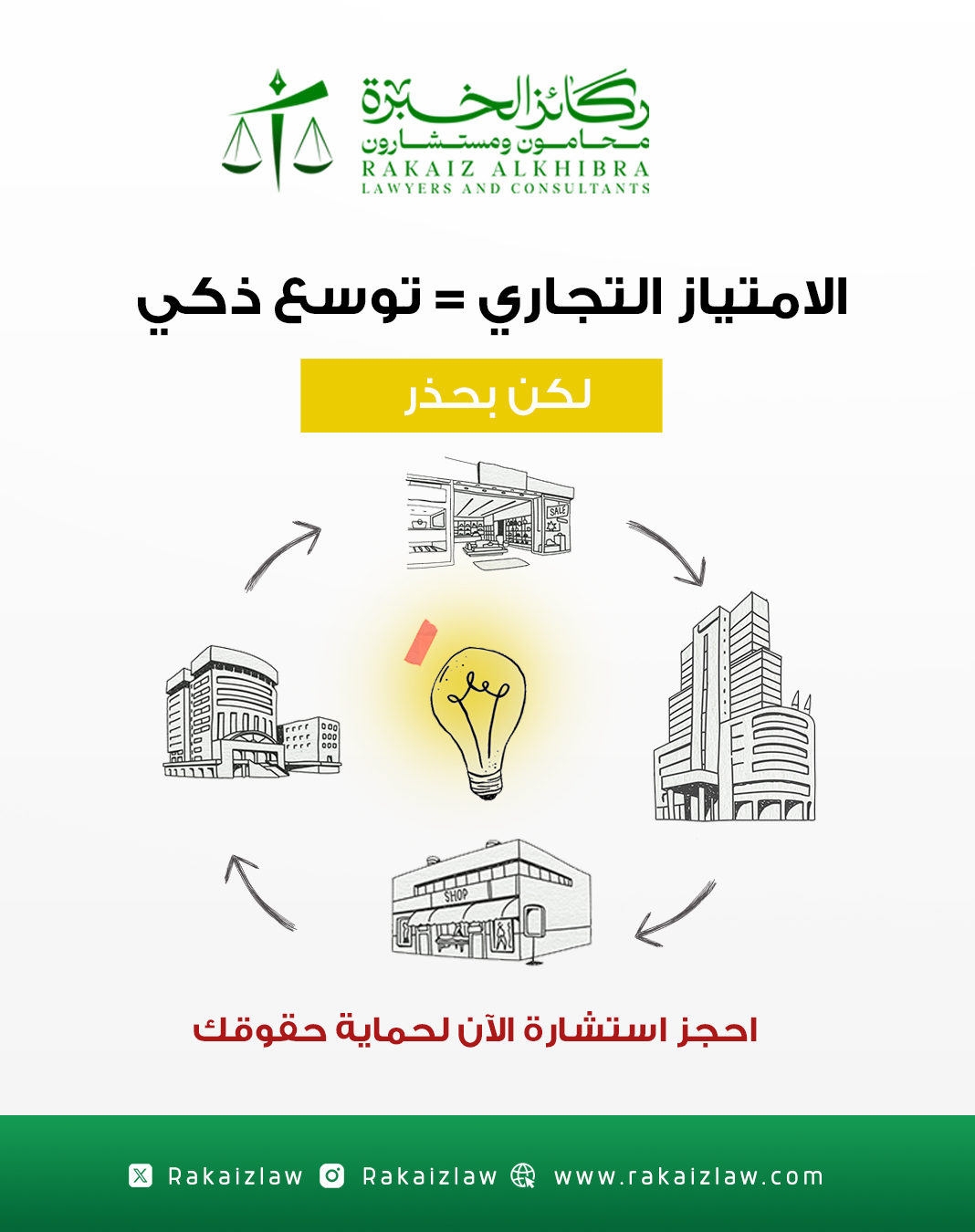 شركة ركائز الخبرة للمحاماة والاستشارات القانونية — 6