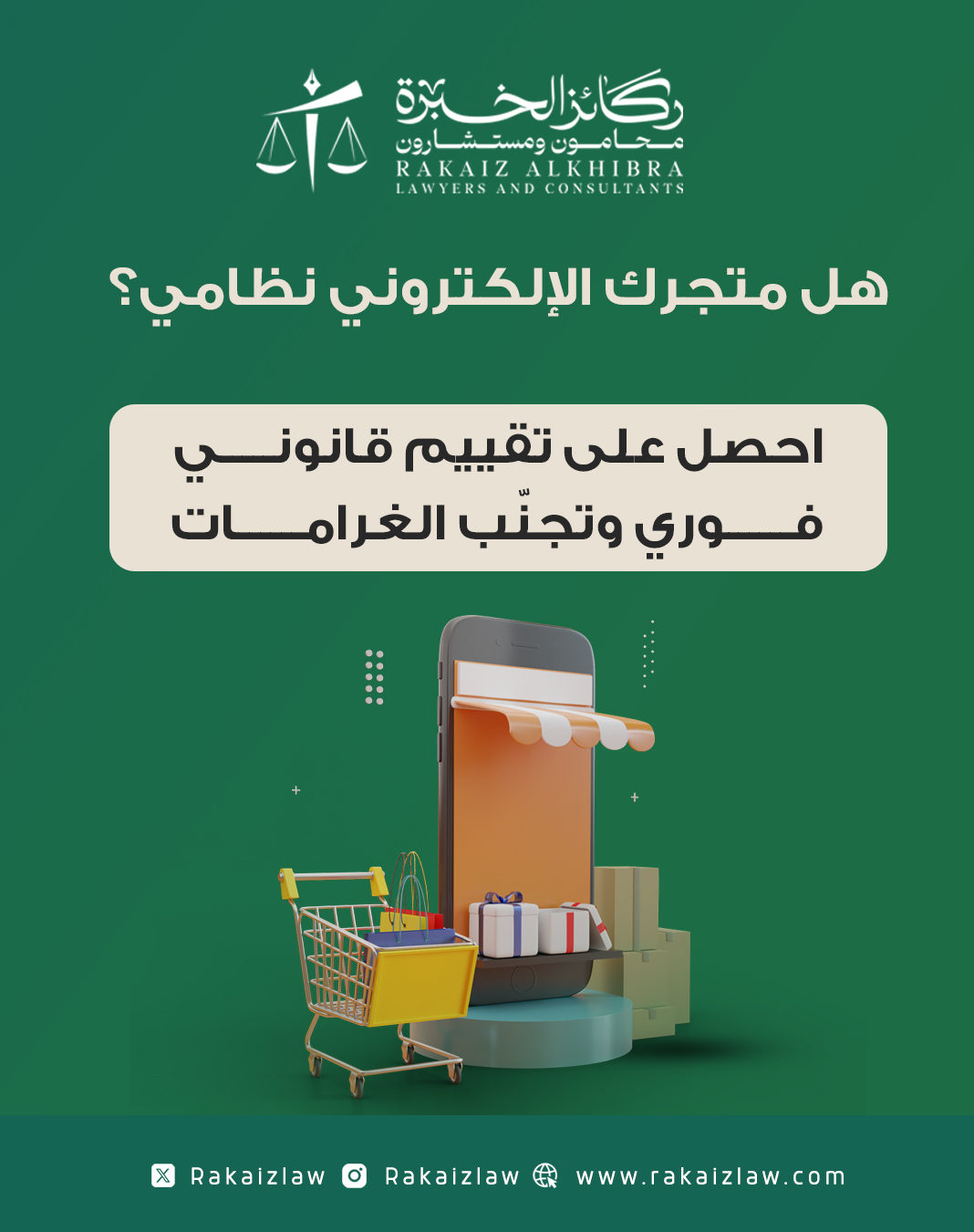 شركة ركائز الخبرة للمحاماة والاستشارات القانونية — 7