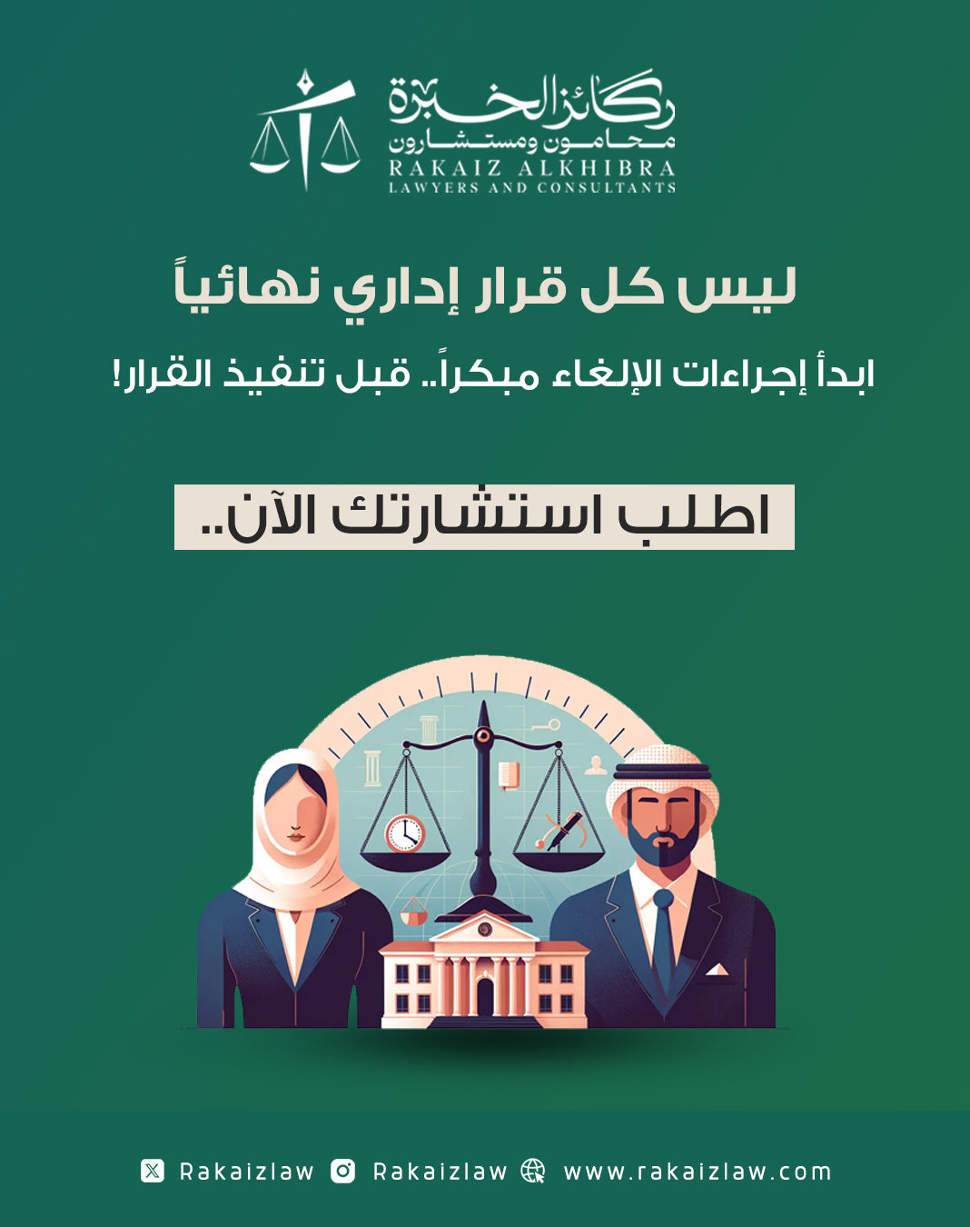 شركة ركائز الخبرة للمحاماة والاستشارات القانونية — 8