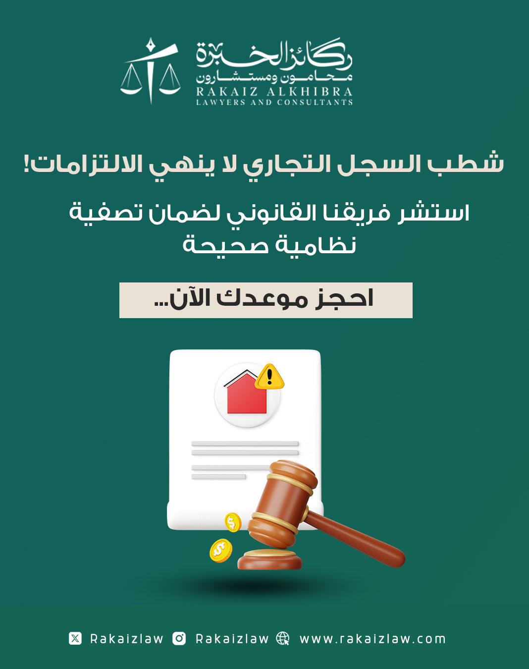شركة ركائز الخبرة للمحاماة والاستشارات القانونية — 9
