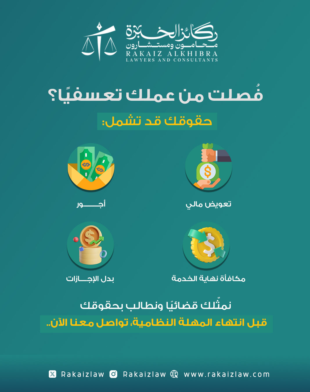 شركة ركائز الخبرة للمحاماة والاستشارات القانونية — 10