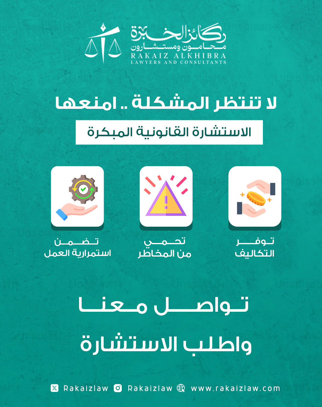 شركة ركائز الخبرة للمحاماة والاستشارات القانونية — 13