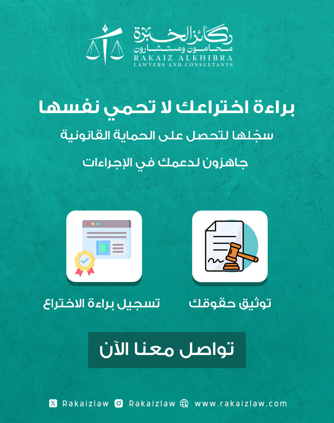 شركة ركائز الخبرة للمحاماة والاستشارات القانونية — 14