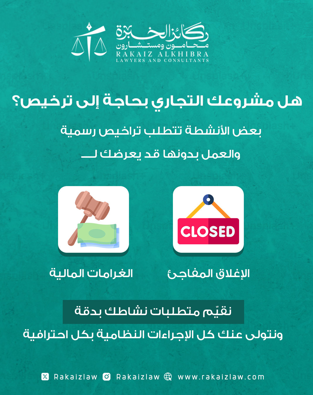 شركة ركائز الخبرة للمحاماة والاستشارات القانونية — 15