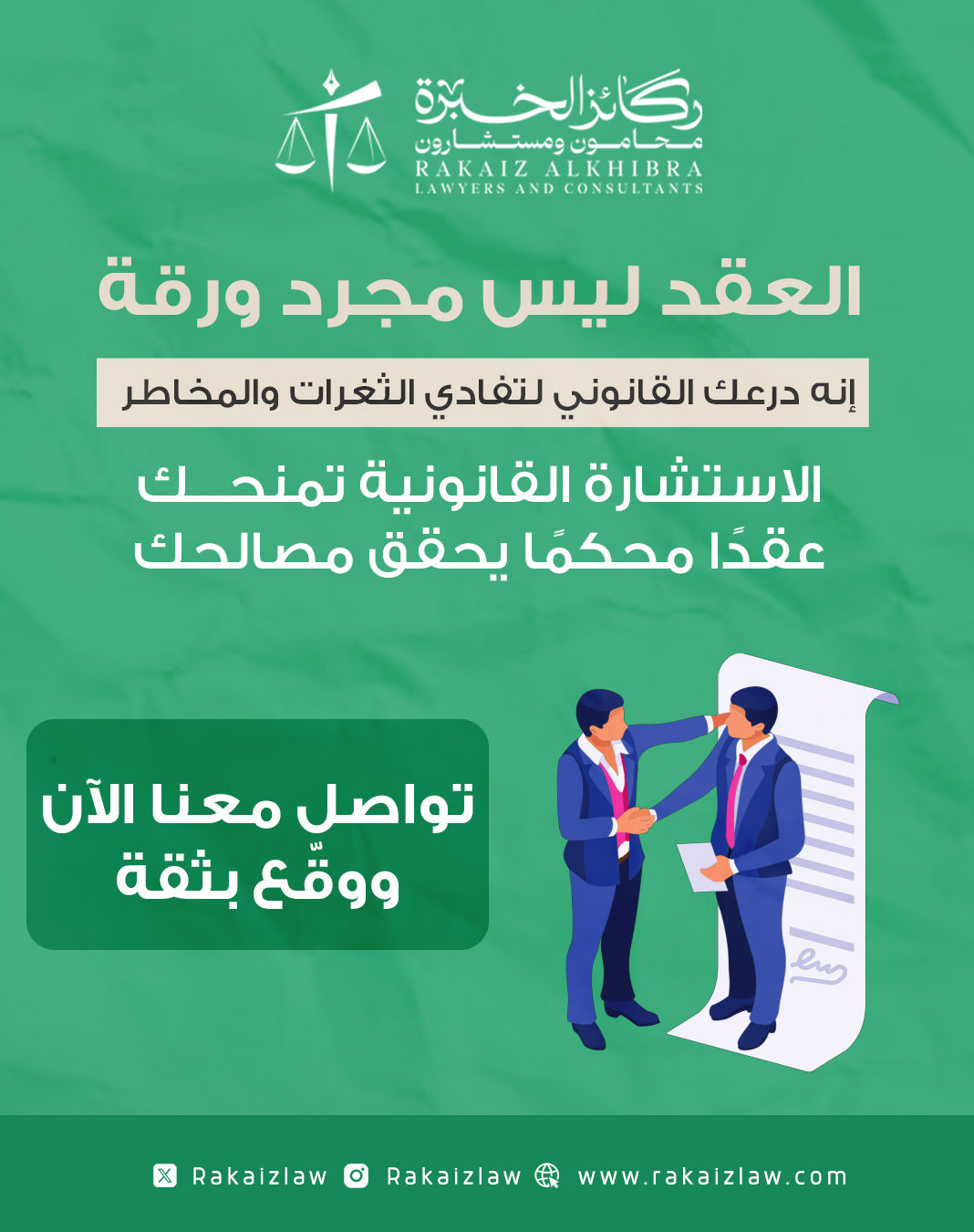 شركة ركائز الخبرة للمحاماة والاستشارات القانونية — 16