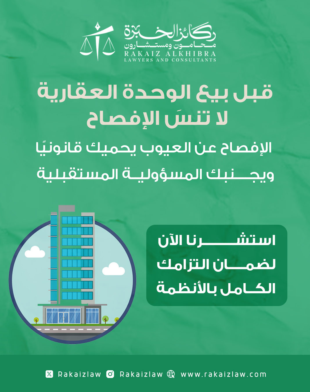 شركة ركائز الخبرة للمحاماة والاستشارات القانونية — 17