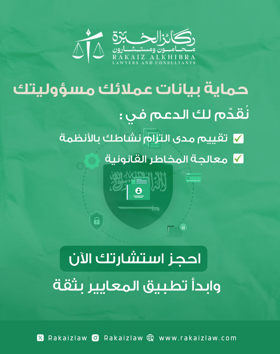 شركة ركائز الخبرة للمحاماة والاستشارات القانونية — 18