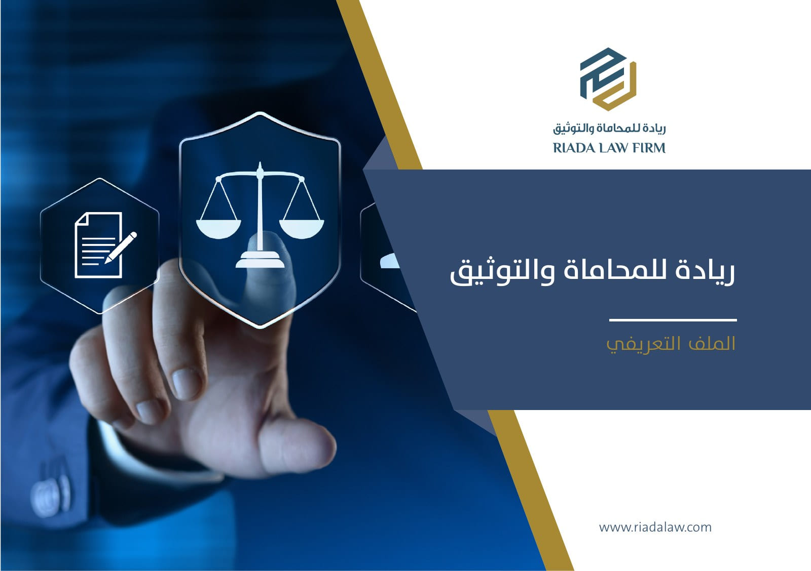 من الملف التعريفي — 1