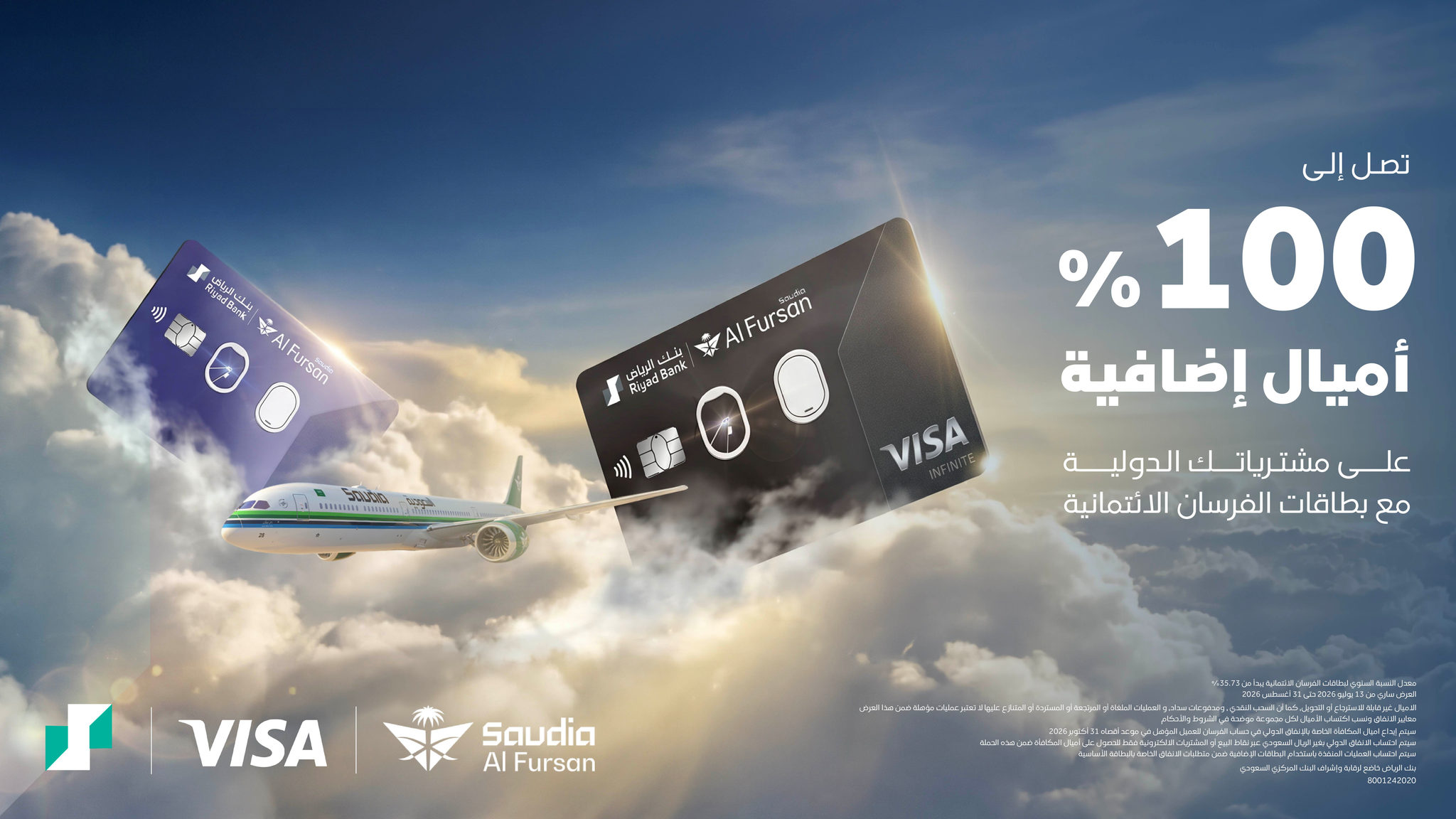 حملة بطاقات الفرسان الائتمانية — الخط إلى جانب علامتَي السعودية وفيزا