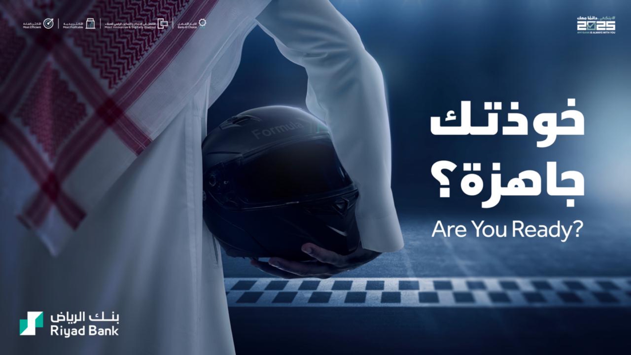 حملة بنك الرياض بالخط الحصري المصمَّم له