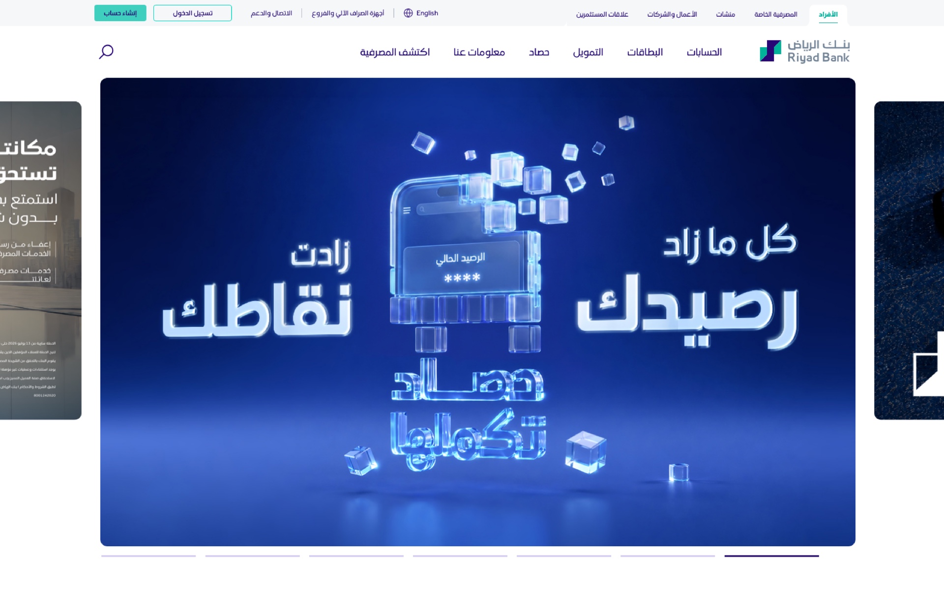 الخط في موضعه على الموقع الرسمي للبنك — في العنوان واللافتة والقائمة