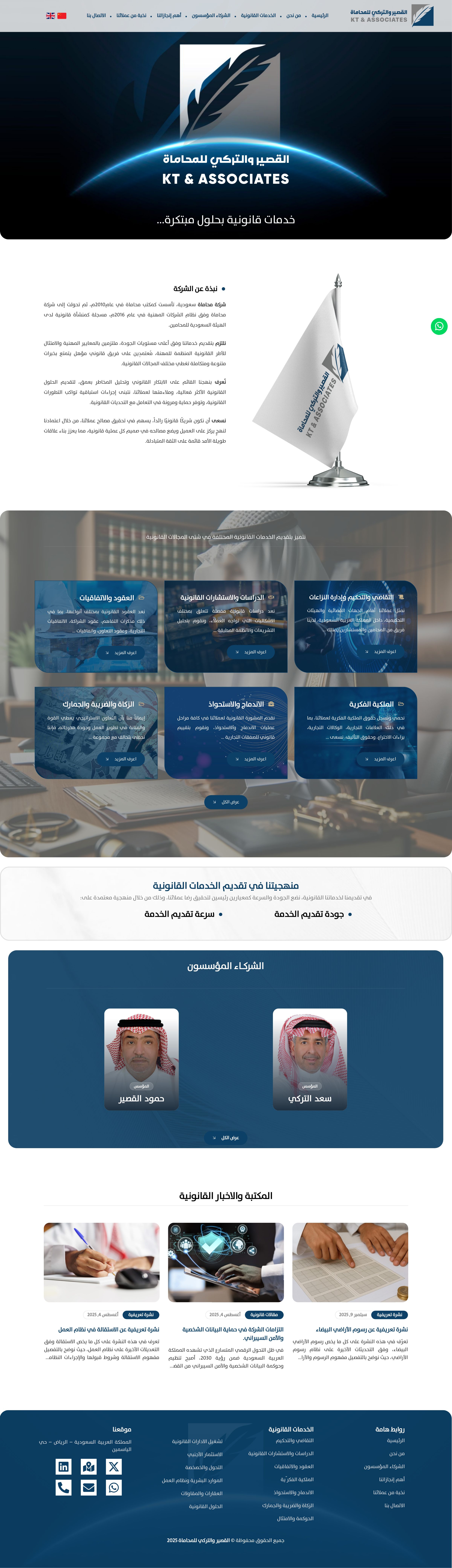 القصير والتركي للمحاماة