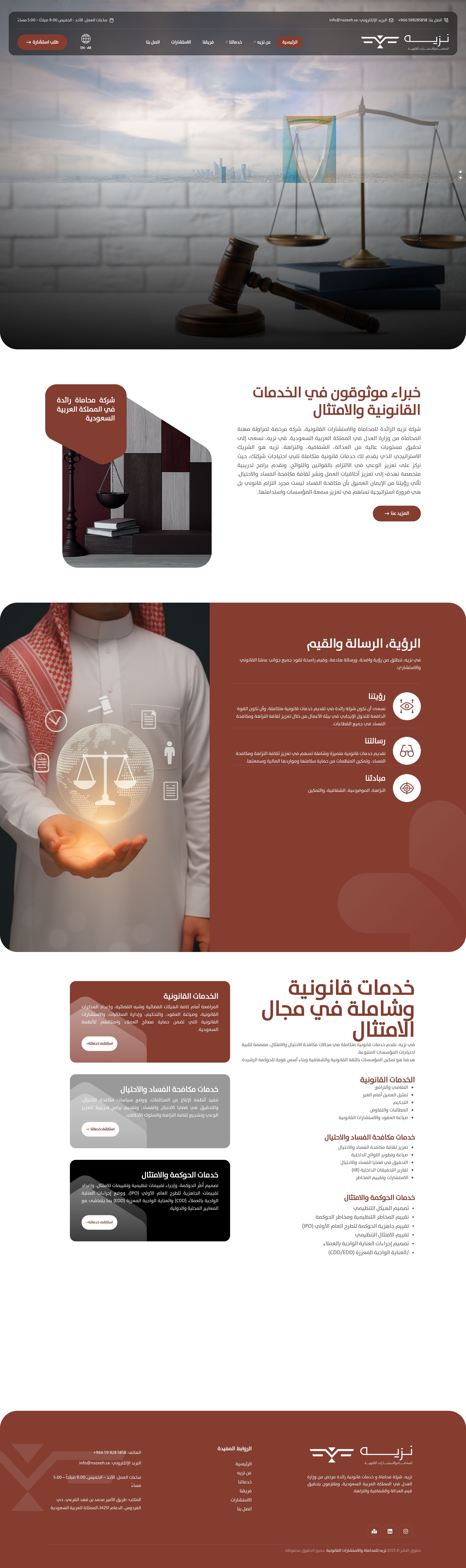 نزيه للمحاماة والاستشارات القانونية