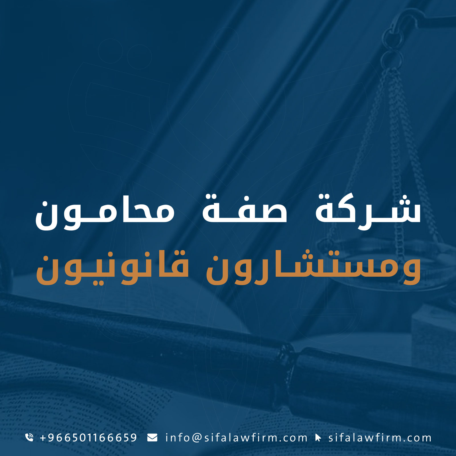 شركة صفة محامون ومستشارون قانونيون — 2
