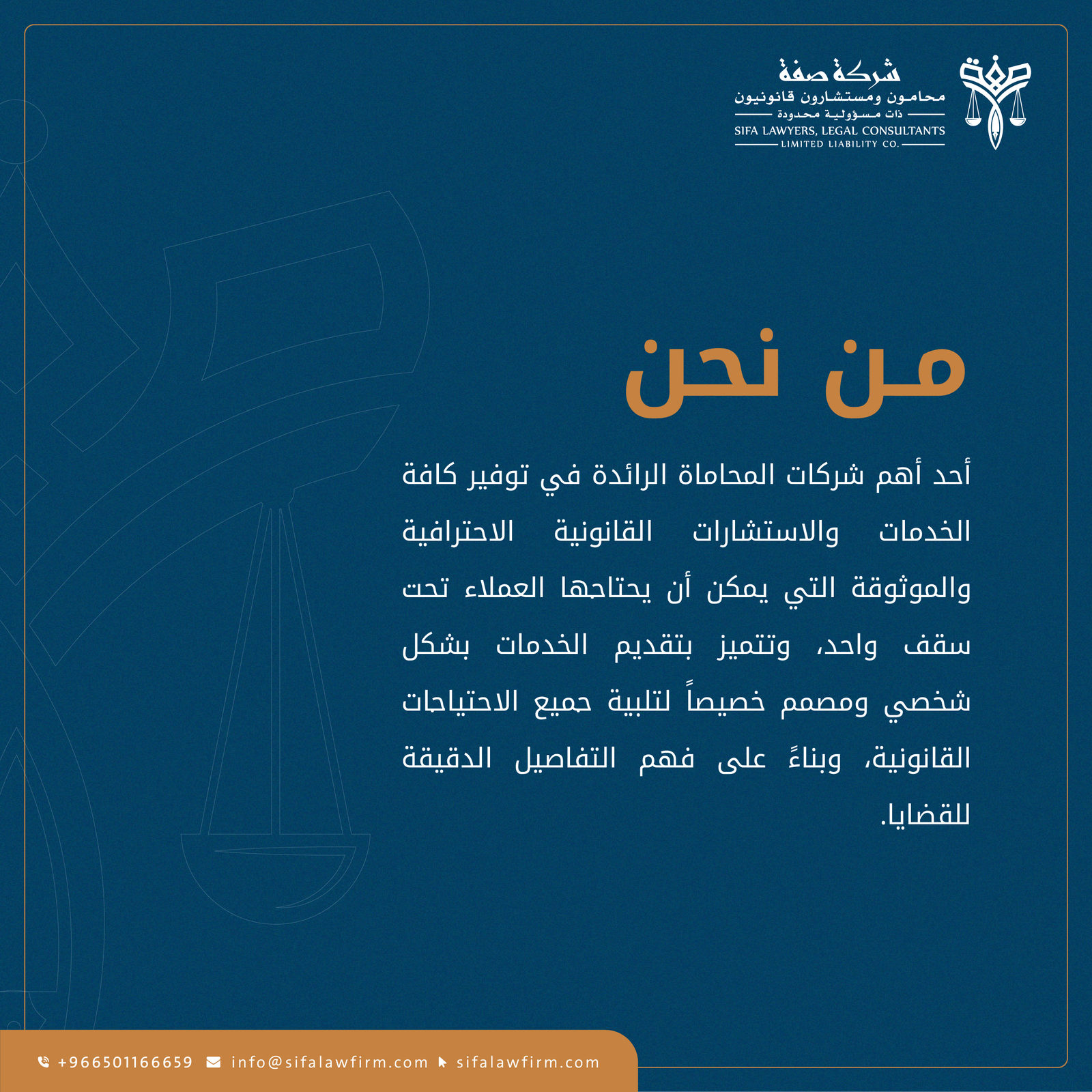 شركة صفة محامون ومستشارون قانونيون — 4