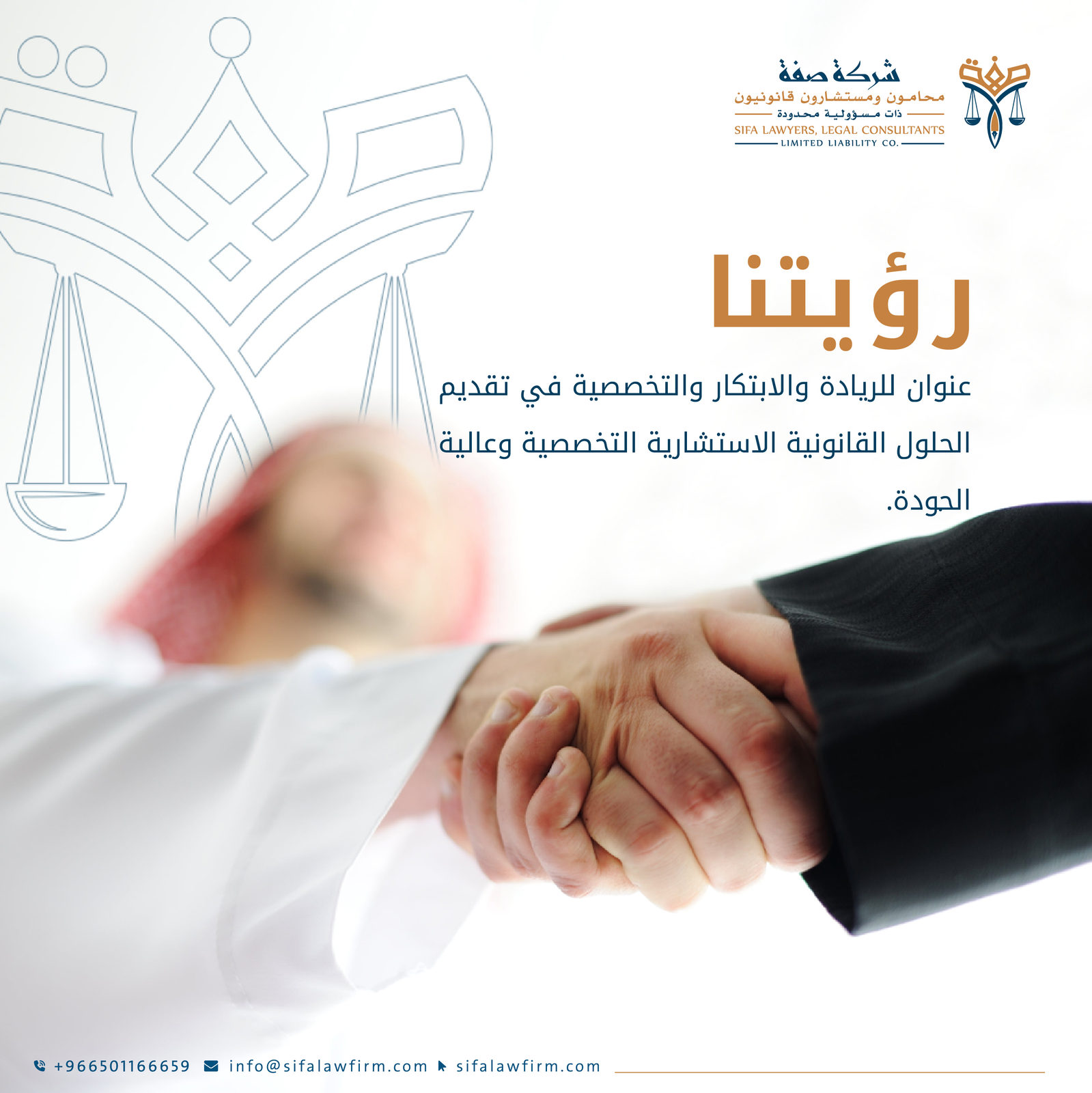 شركة صفة محامون ومستشارون قانونيون — 5