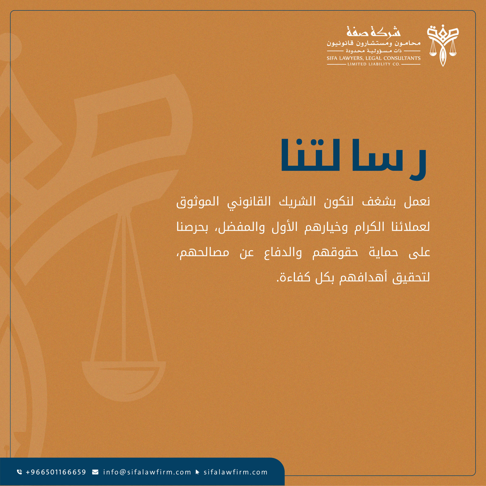 شركة صفة محامون ومستشارون قانونيون — 6