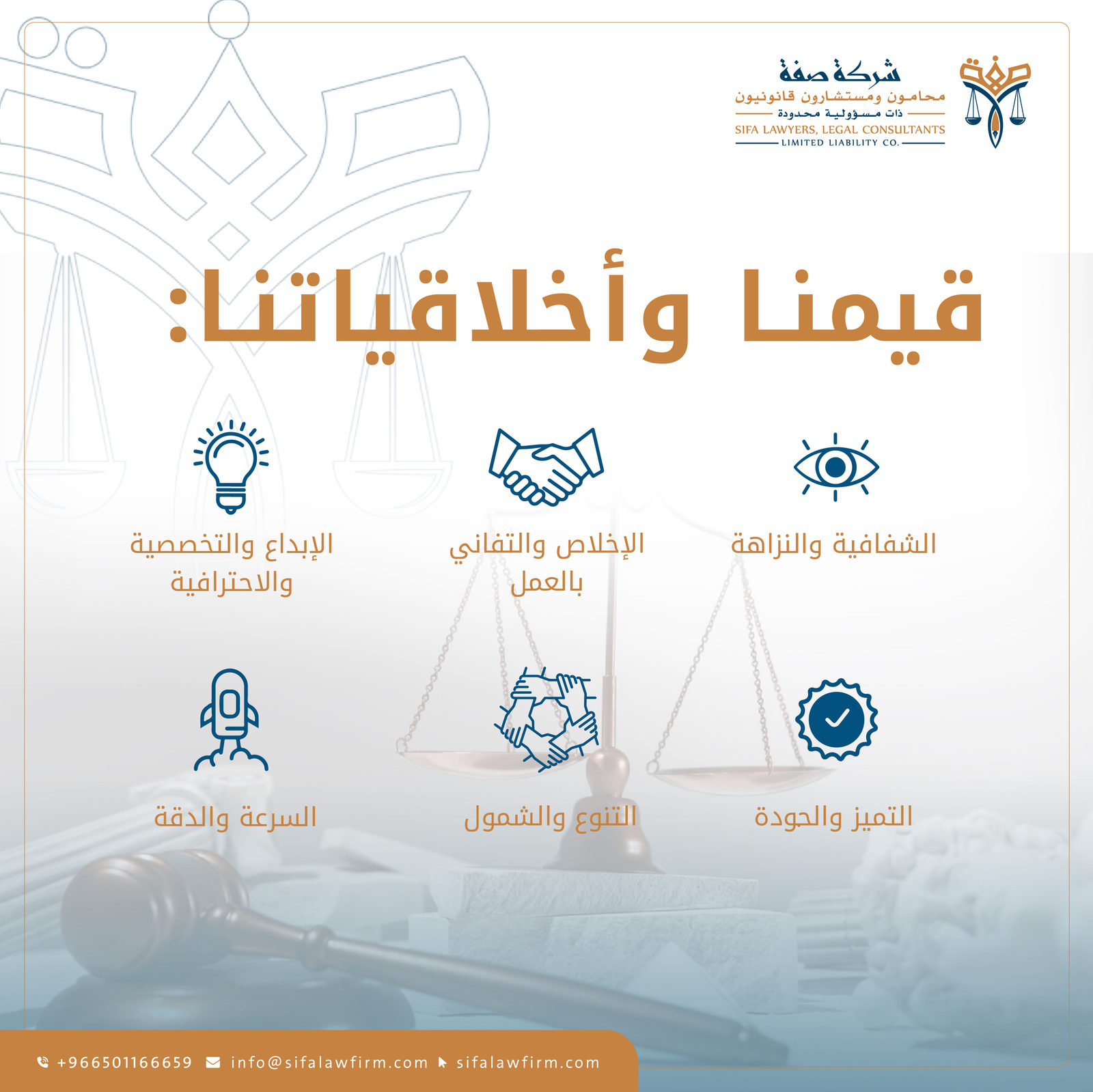 شركة صفة محامون ومستشارون قانونيون — 7