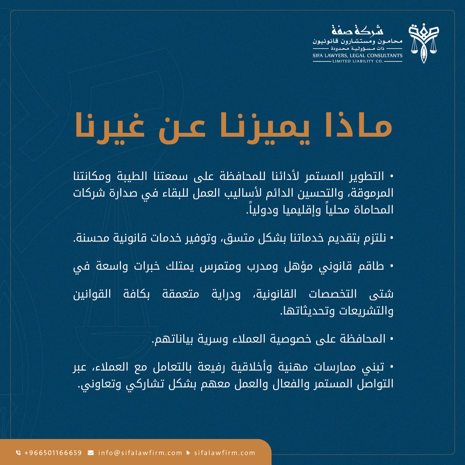 شركة صفة محامون ومستشارون قانونيون — 8