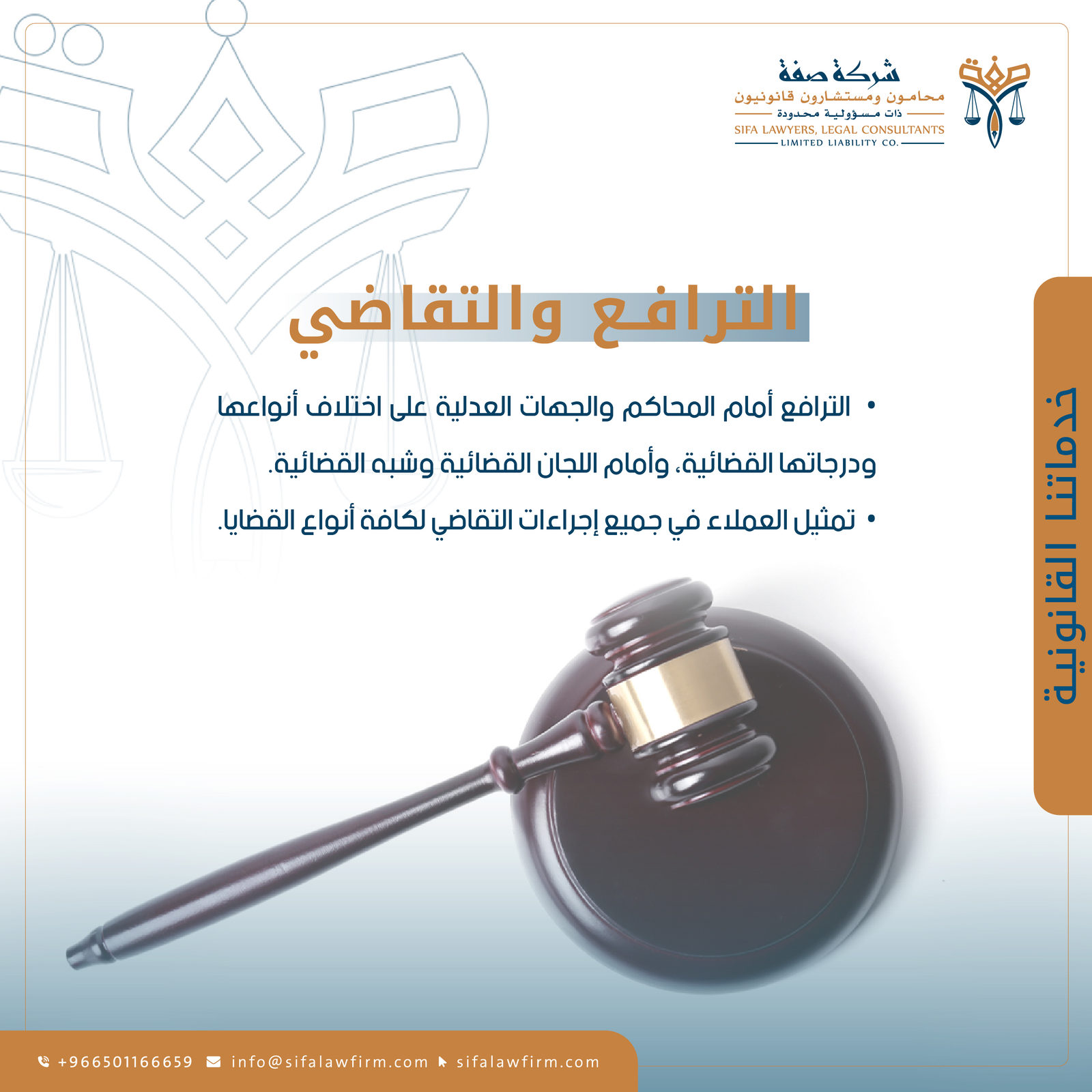 شركة صفة محامون ومستشارون قانونيون — 9