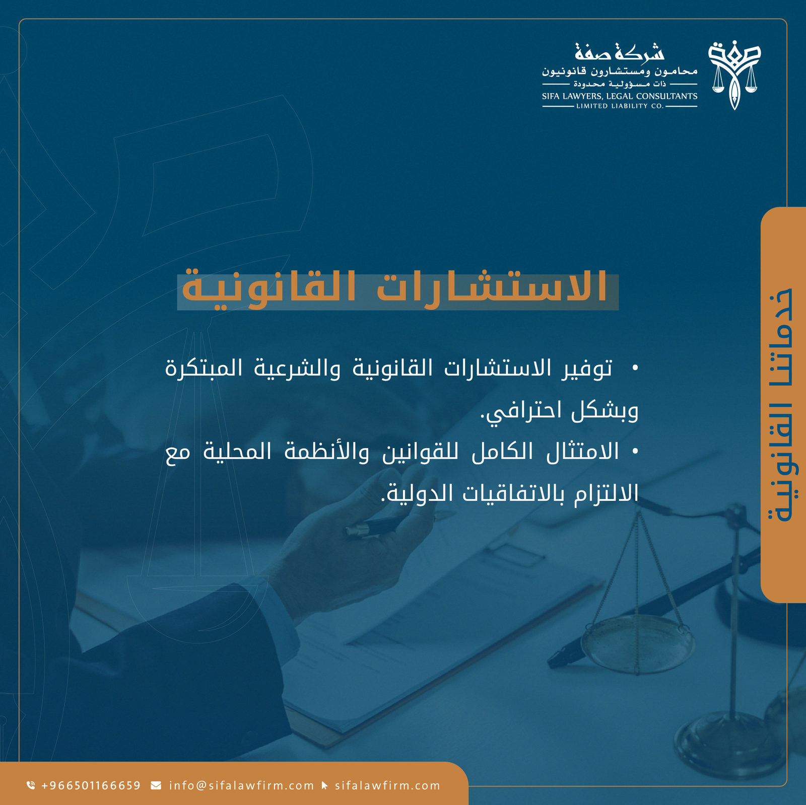 شركة صفة محامون ومستشارون قانونيون — 10