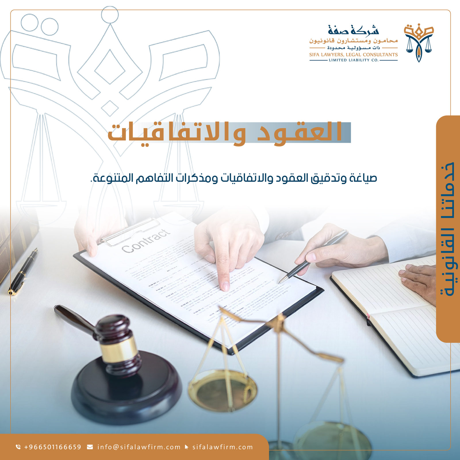 شركة صفة محامون ومستشارون قانونيون — 11