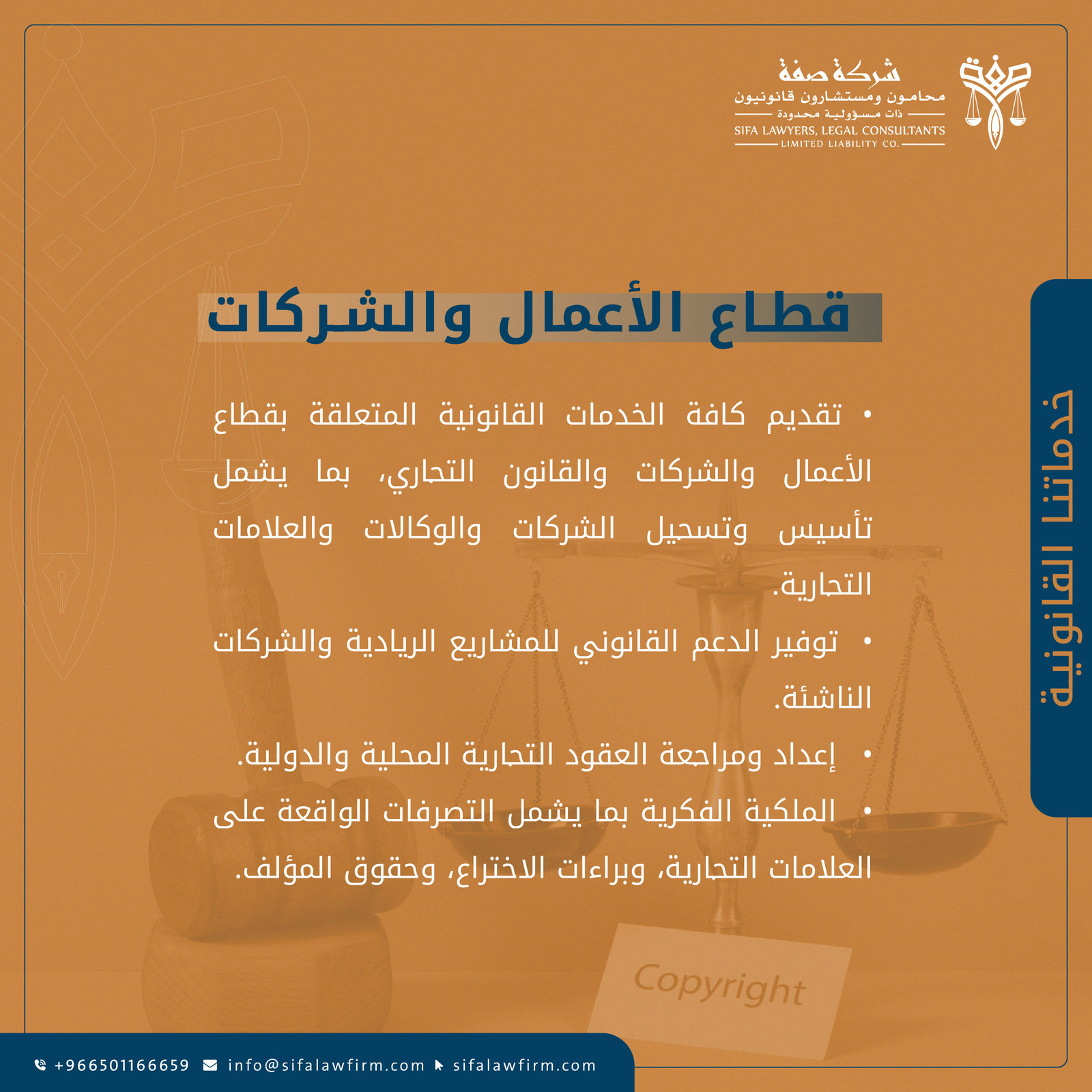 شركة صفة محامون ومستشارون قانونيون — 12