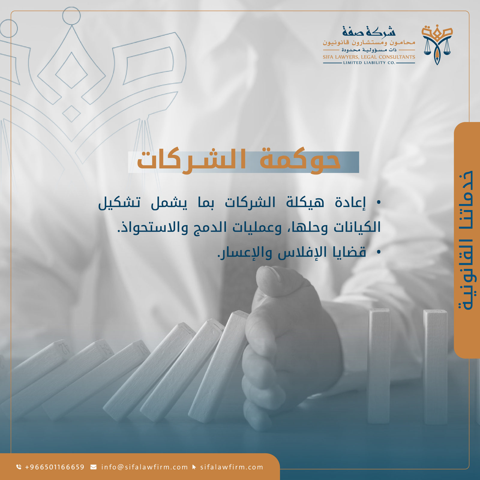شركة صفة محامون ومستشارون قانونيون — 13