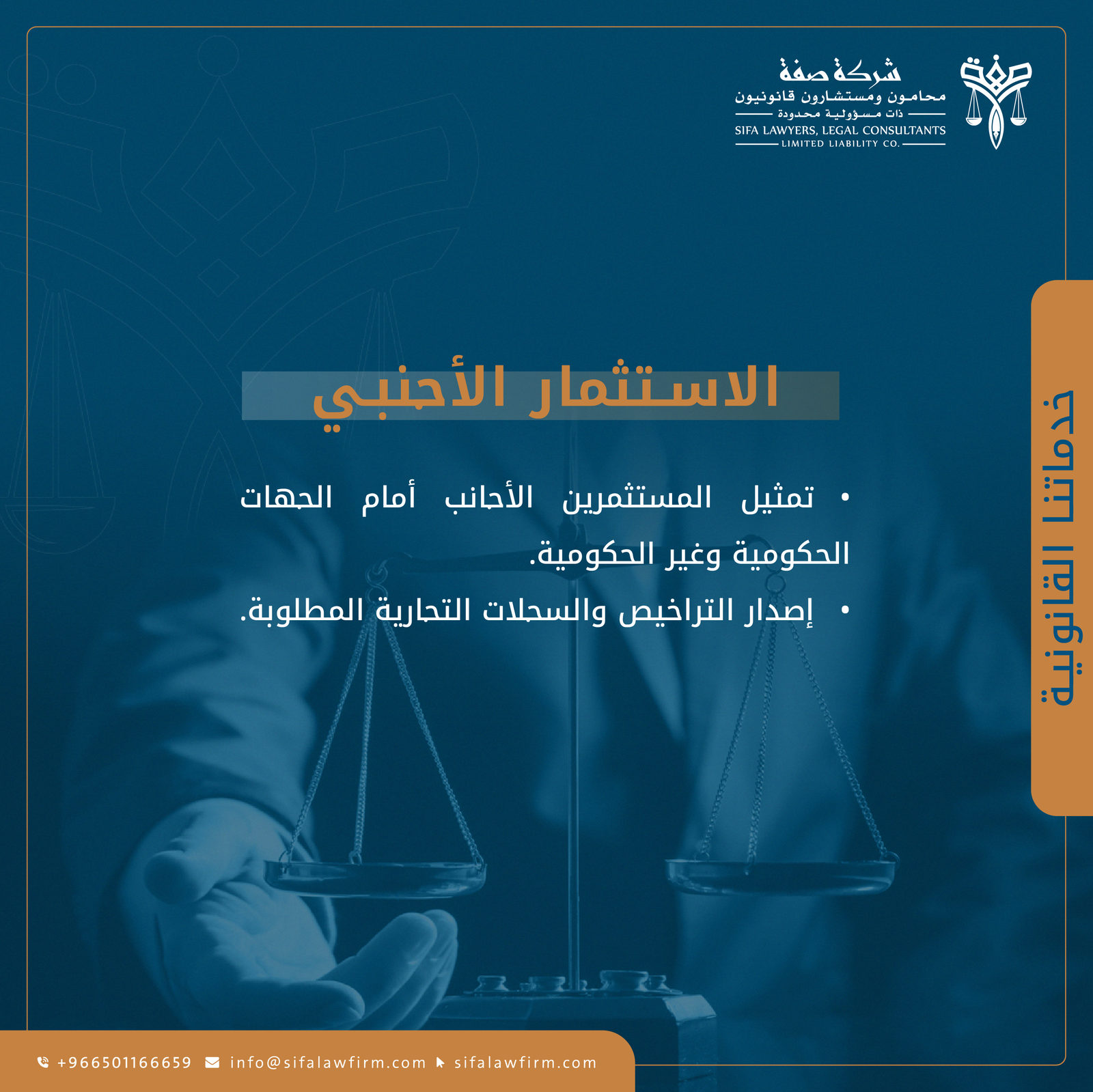 شركة صفة محامون ومستشارون قانونيون — 14