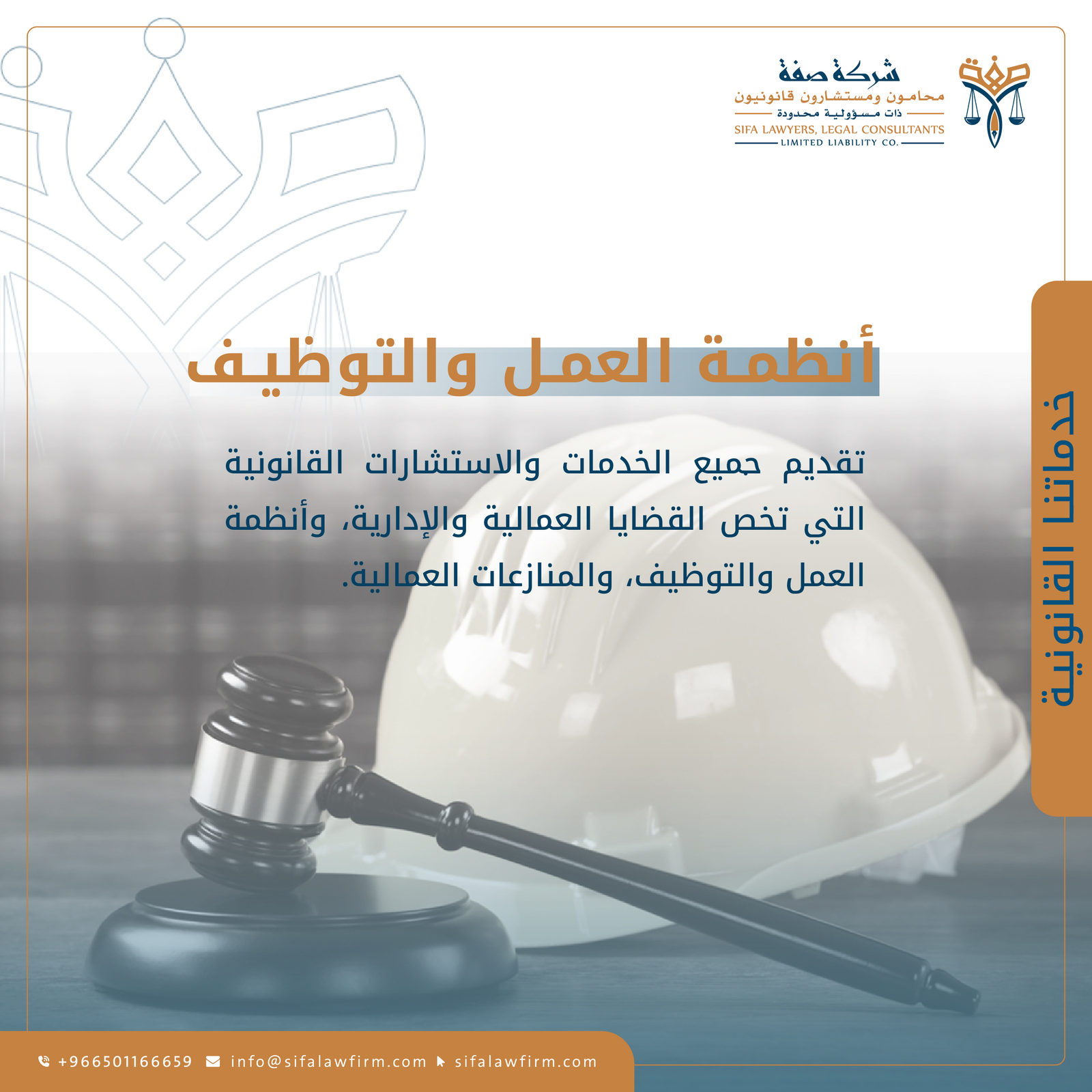 شركة صفة محامون ومستشارون قانونيون — 15