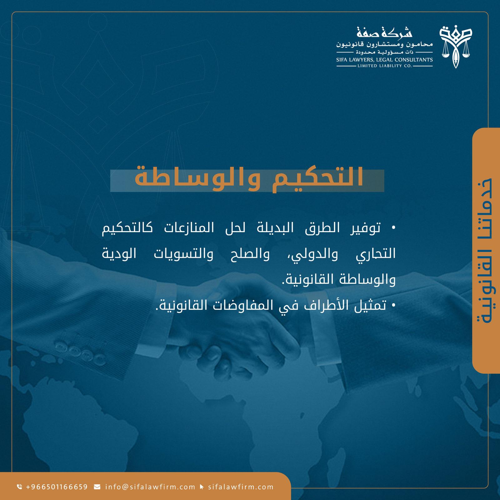 شركة صفة محامون ومستشارون قانونيون — 16