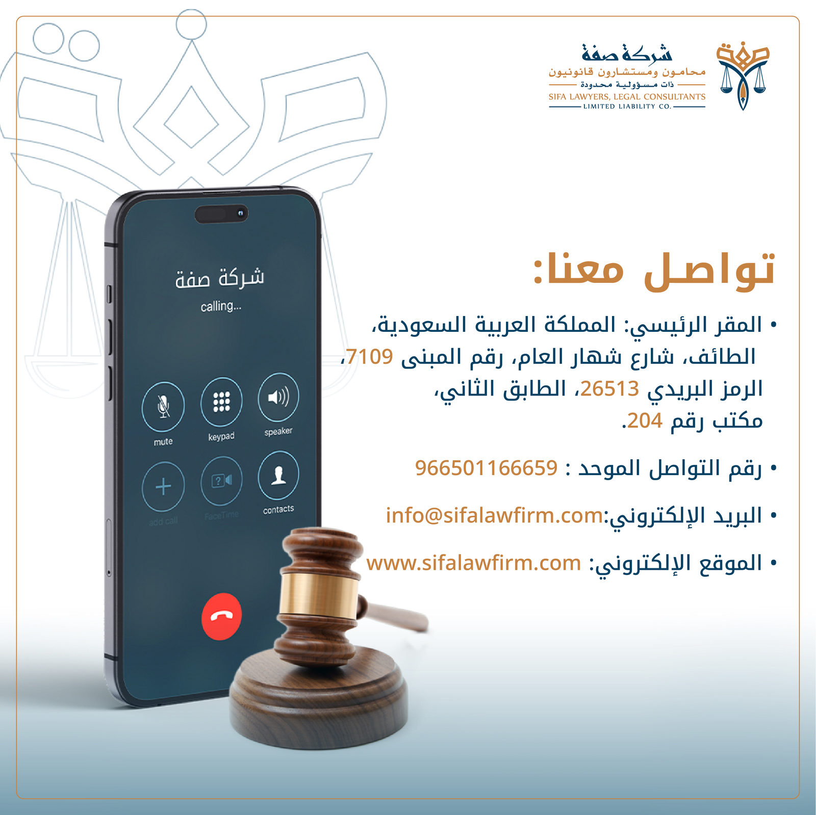 شركة صفة محامون ومستشارون قانونيون — 17