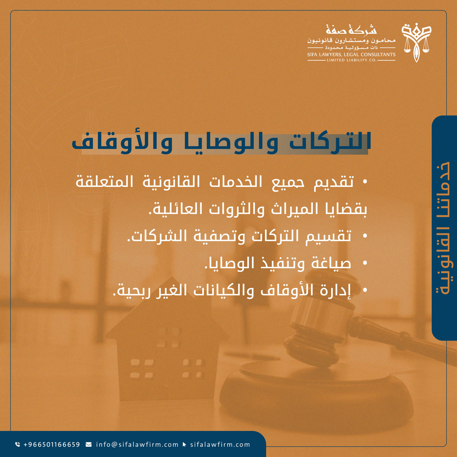 شركة صفة محامون ومستشارون قانونيون — 18