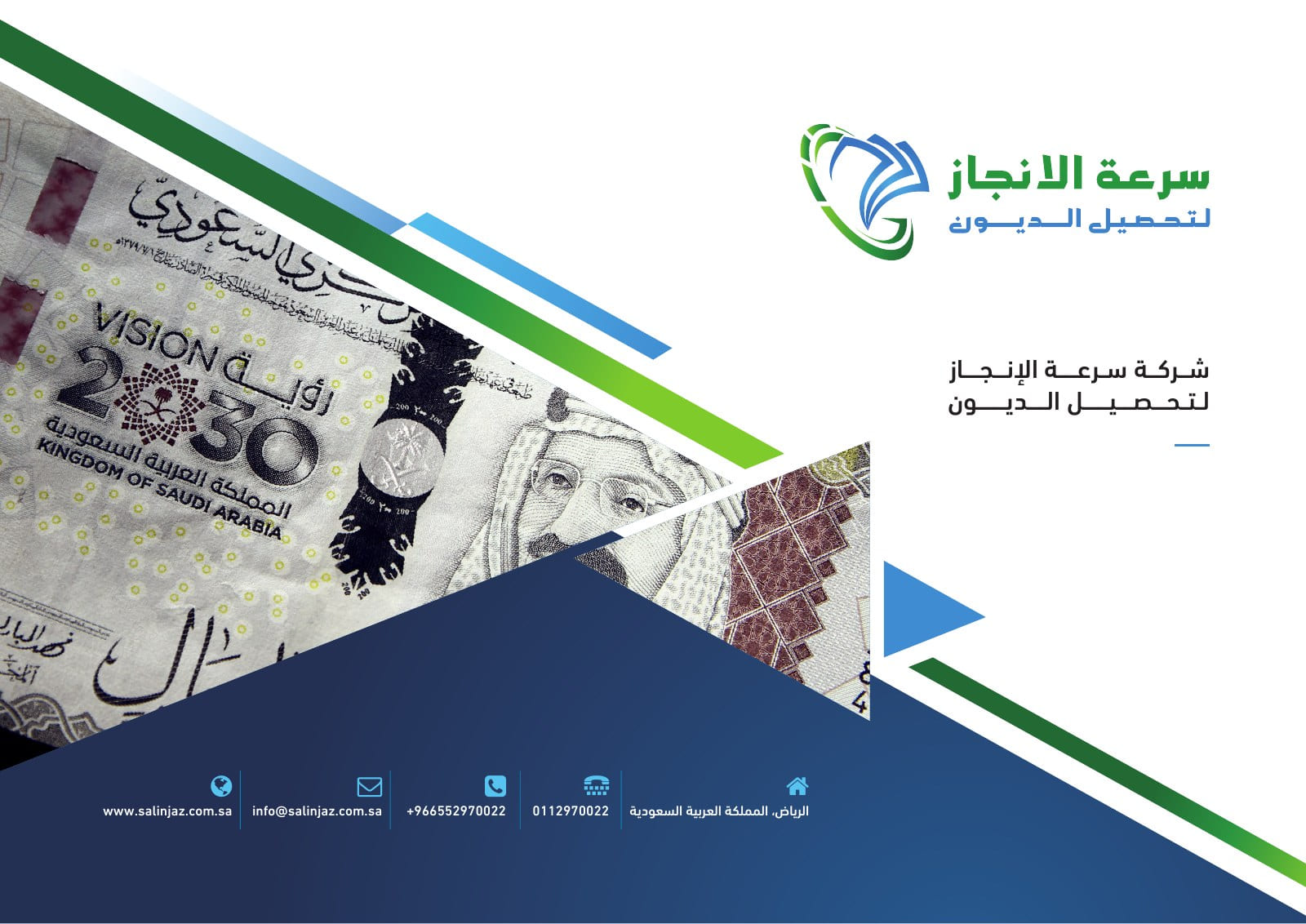 سرعة الانجاز لتحصيل الديون