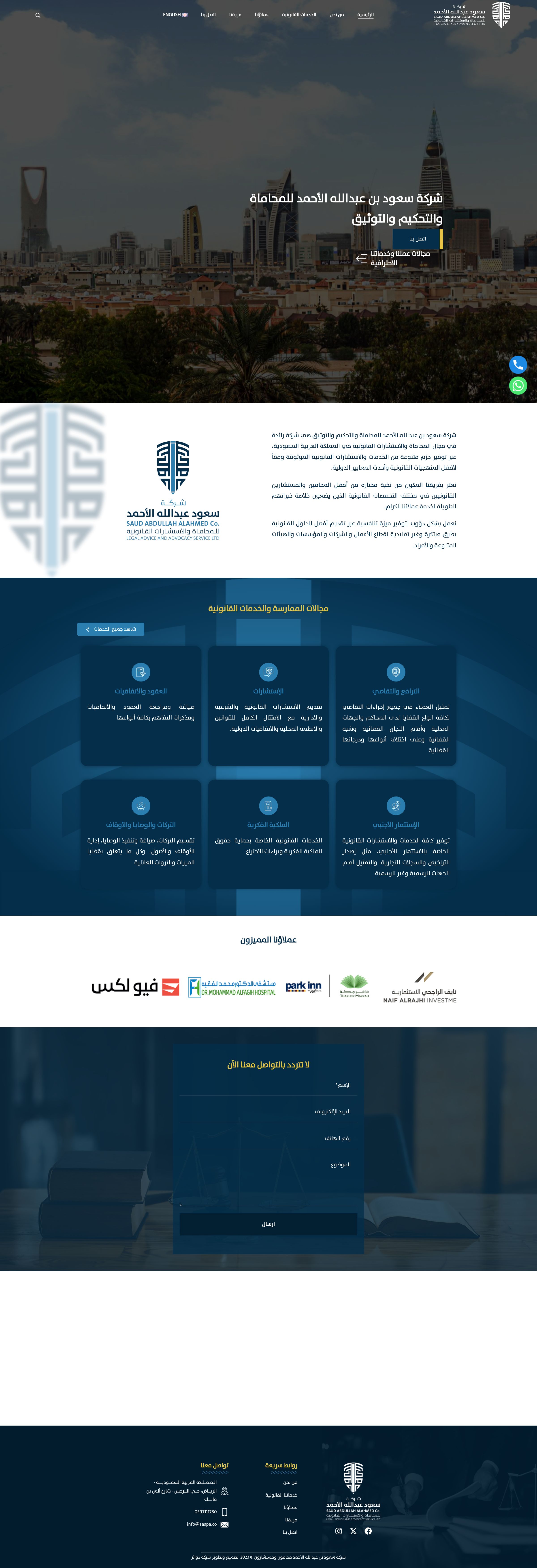 شركة سعود الأحمد للمحاماة