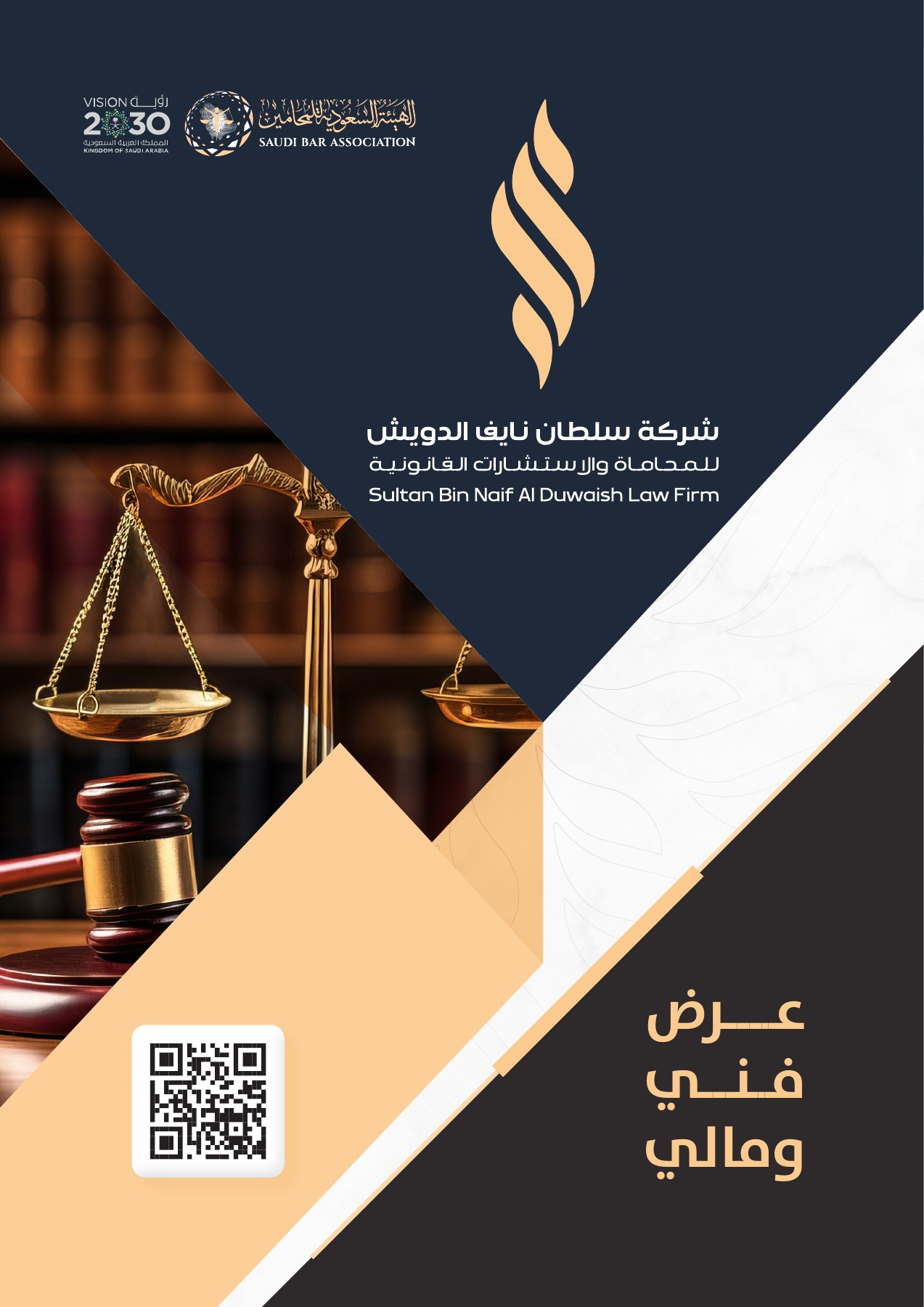 شركة سلطان نايف الدرويش - الصفحة 1