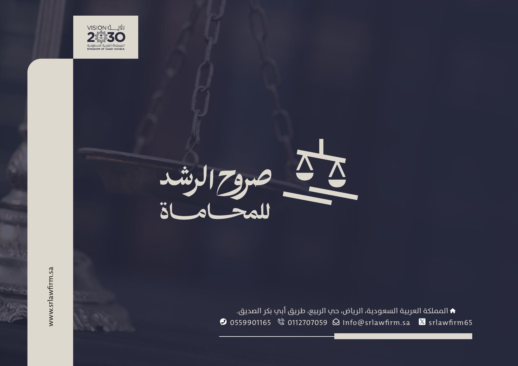 غلاف بروفايل شركة صروح الرشد العربي