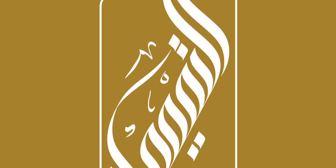 تصميم الشعار — مكتب علي التميمي للمحاماة