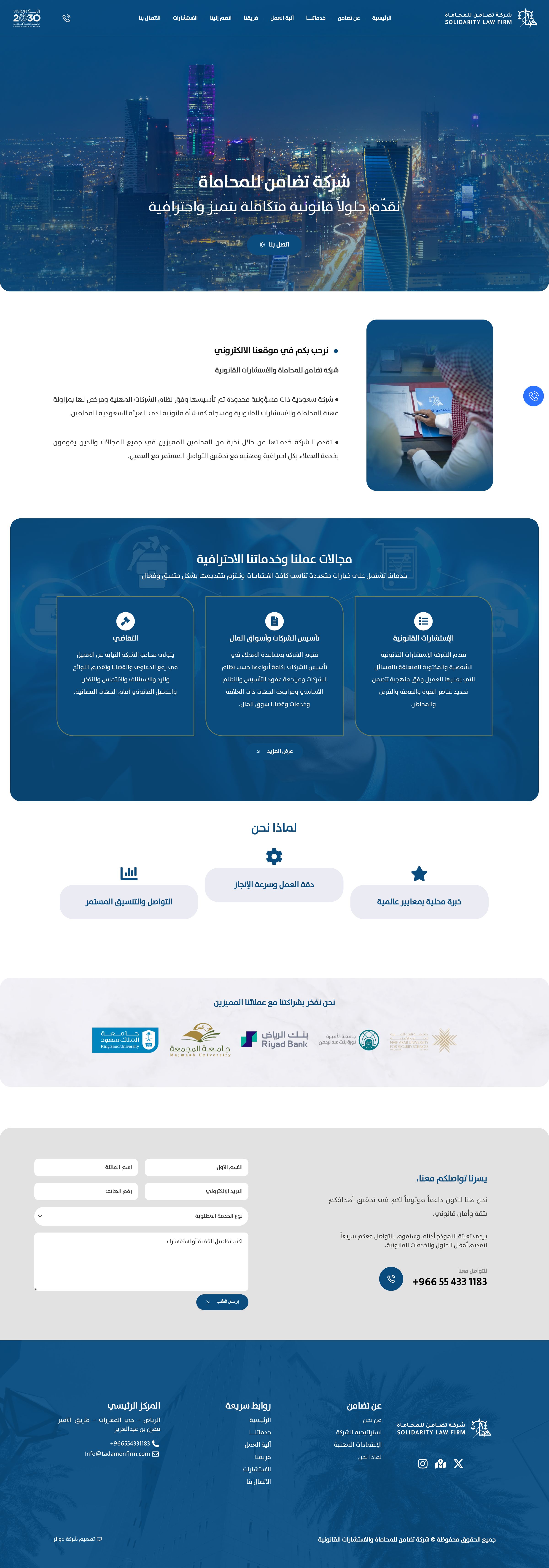 شركة تضامن للمحاماة
