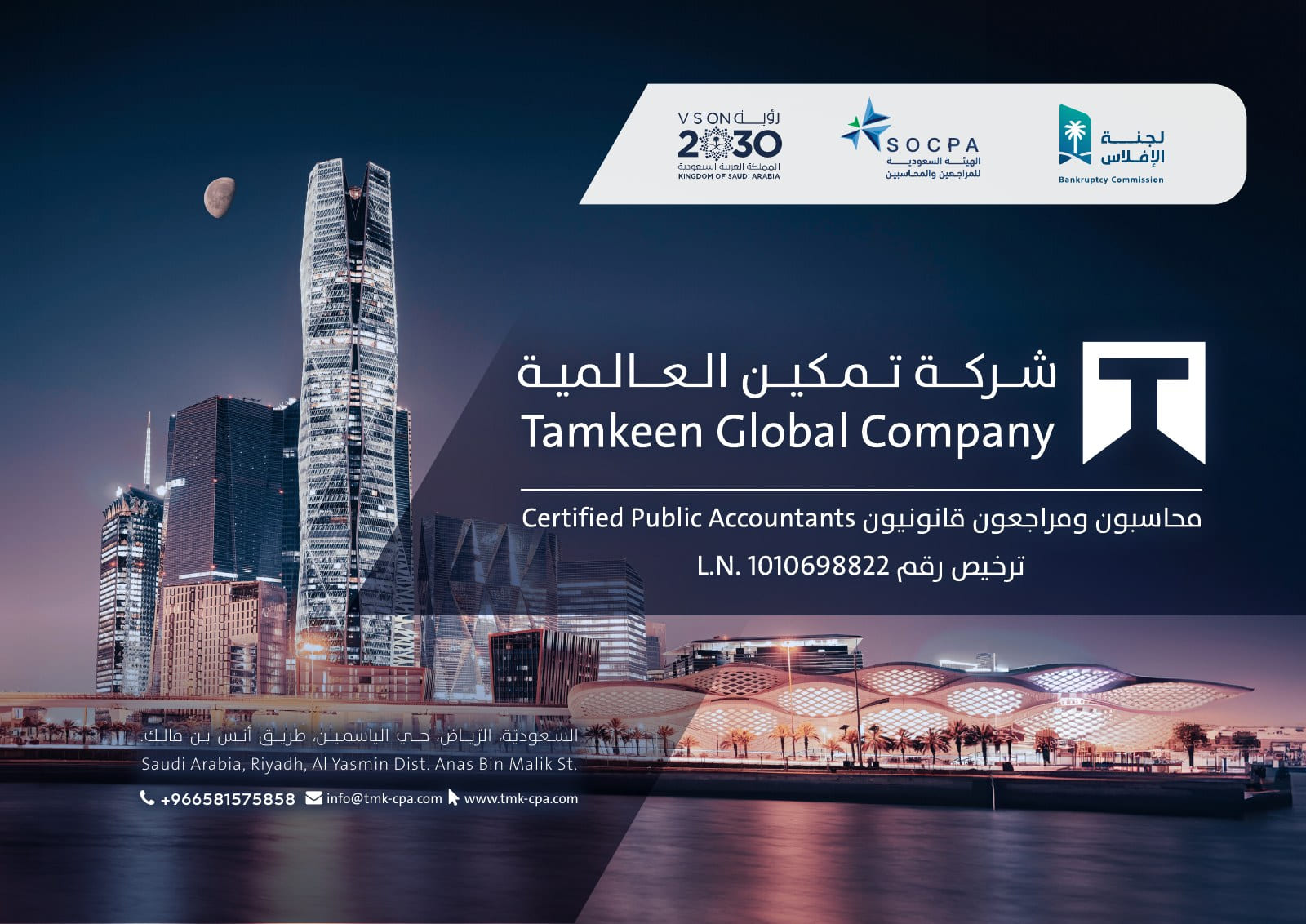 شركة تمكين العالمية محاسبون ومراجعون