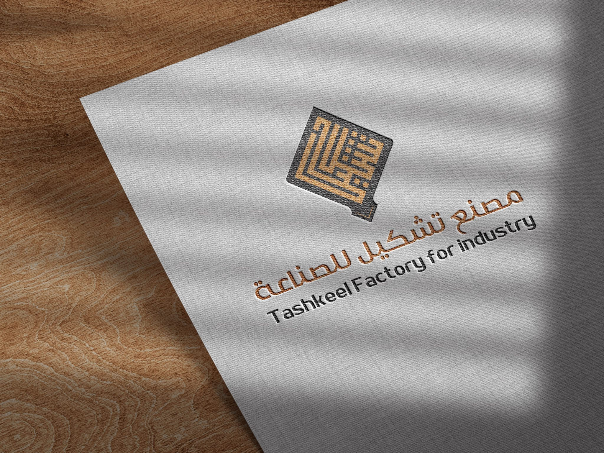 تصميم الشعار — مصنع تشكيل للصناعة