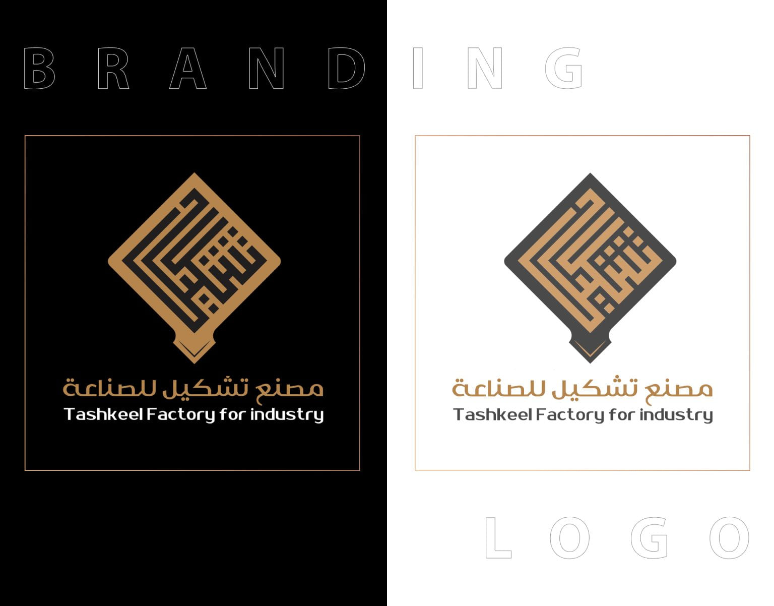 تصميم الشعار — مصنع تشكيل للصناعة