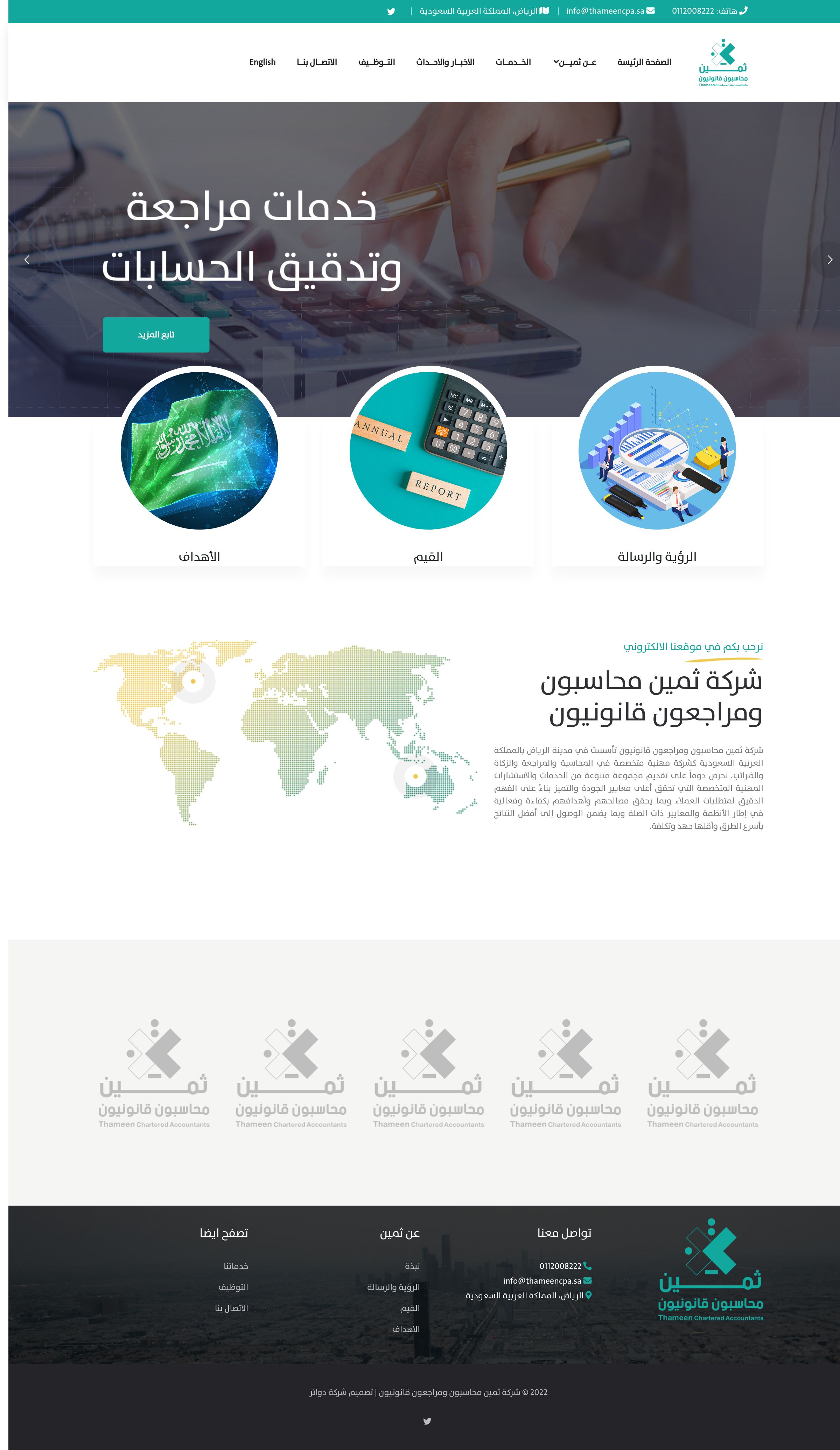 شركة ثمين محاسبون ومراجعون قانونيون