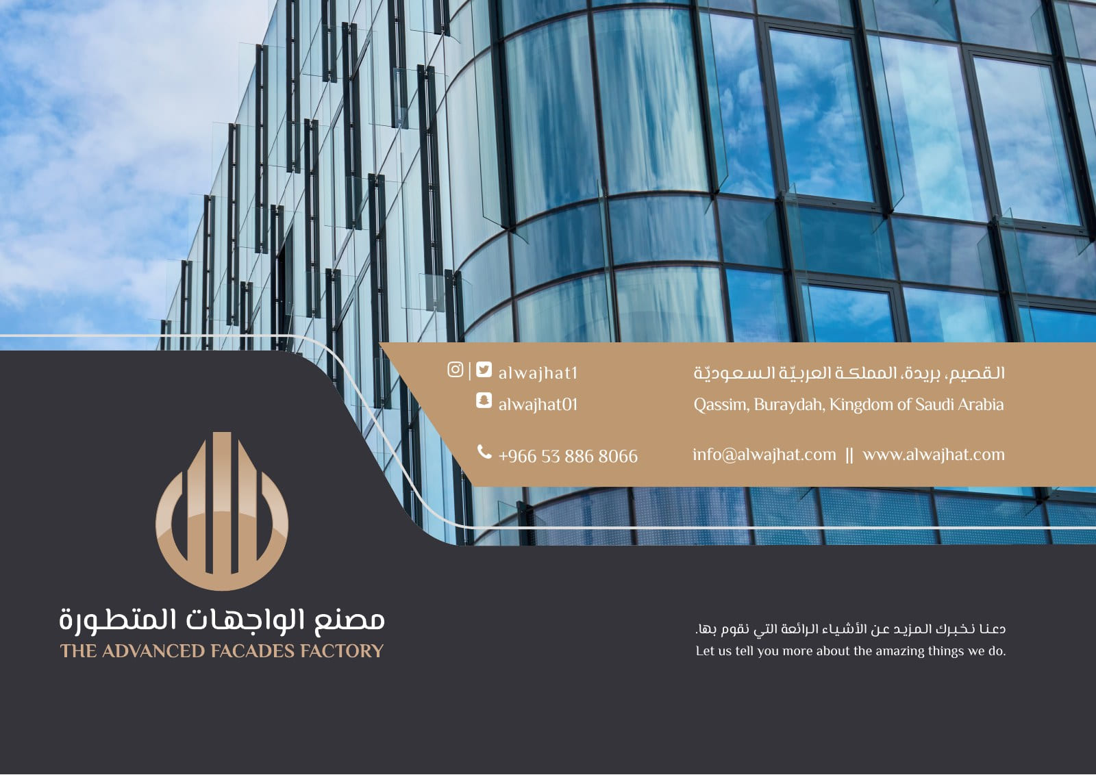 مصنع الواجهات المتطورة