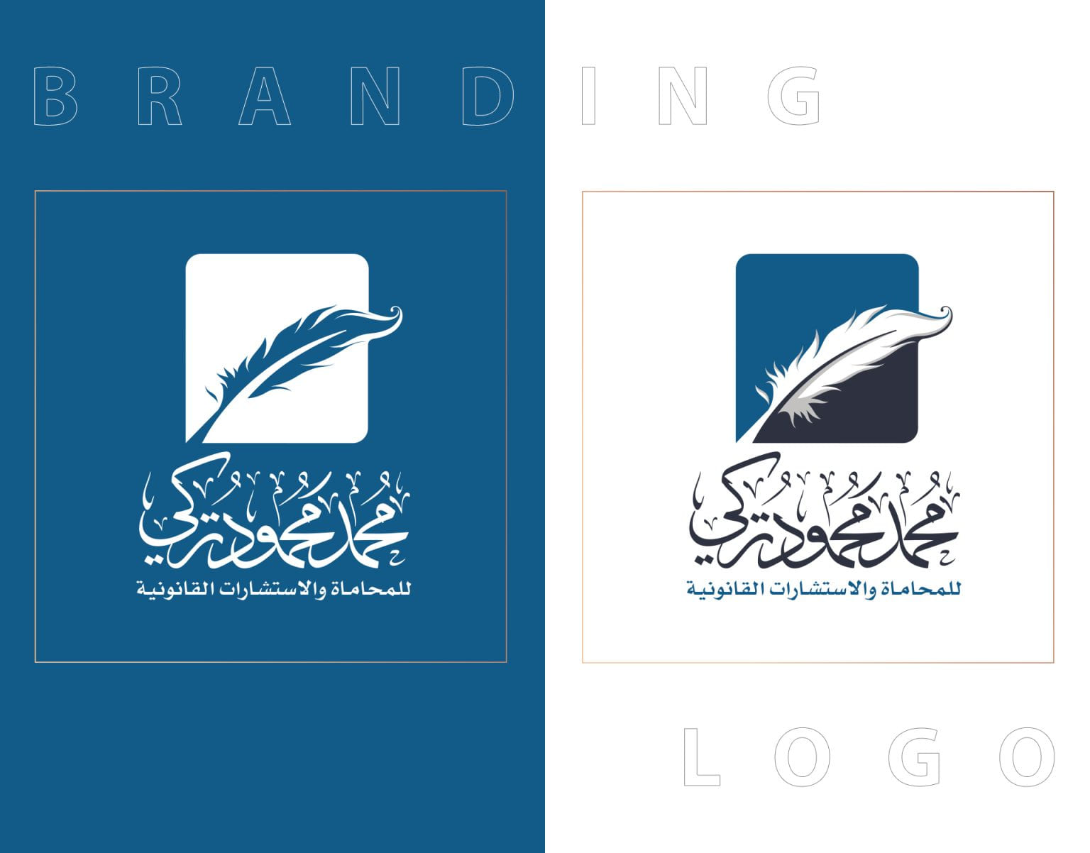 تصميم الشعار — محمد تركي للمحاماة