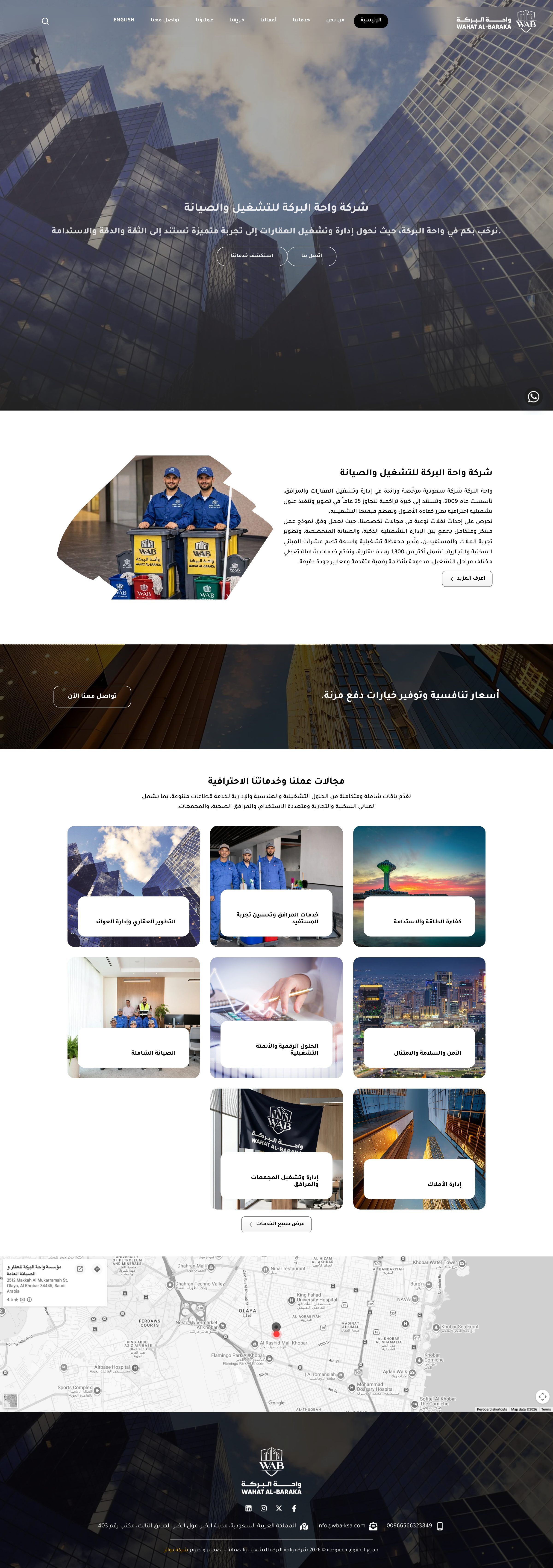 شركة واحة البركة للتشغيل والصيانة